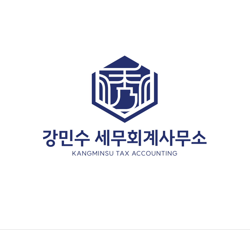 강민수세무회계사무소