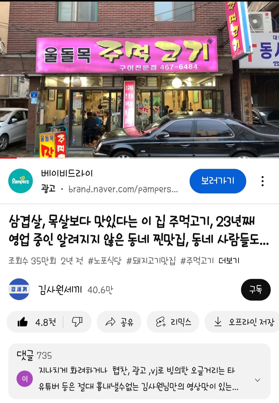 울돌목주먹고기