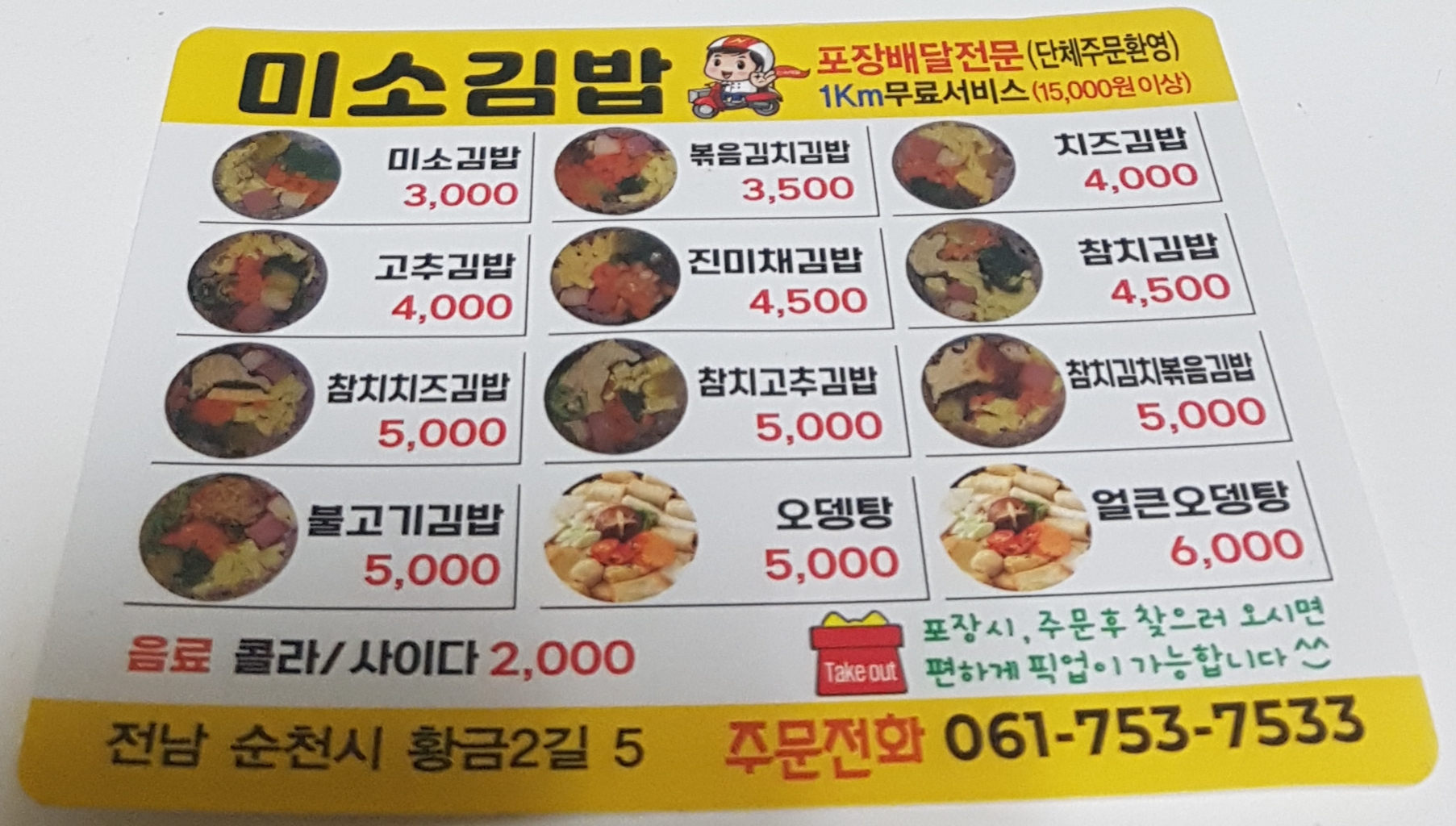 미소김밥