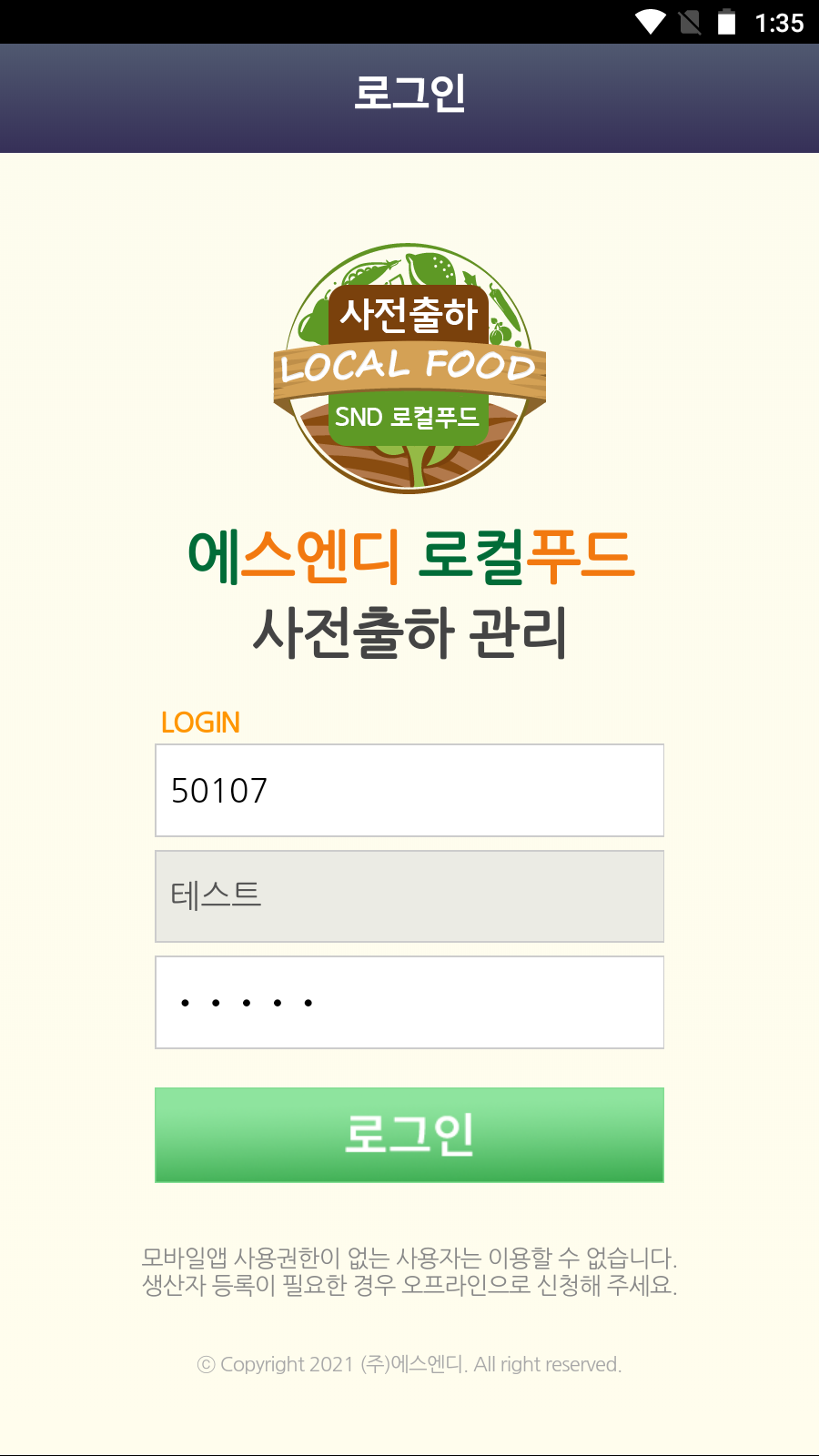 에스엔디
