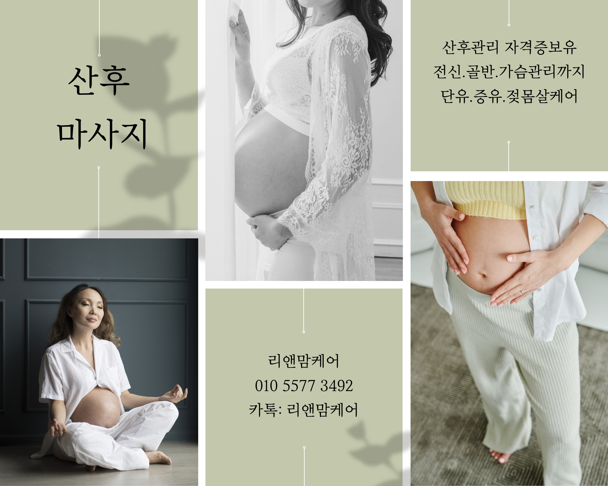 리앤맘케어 산후마사지 남양주점 photo 3