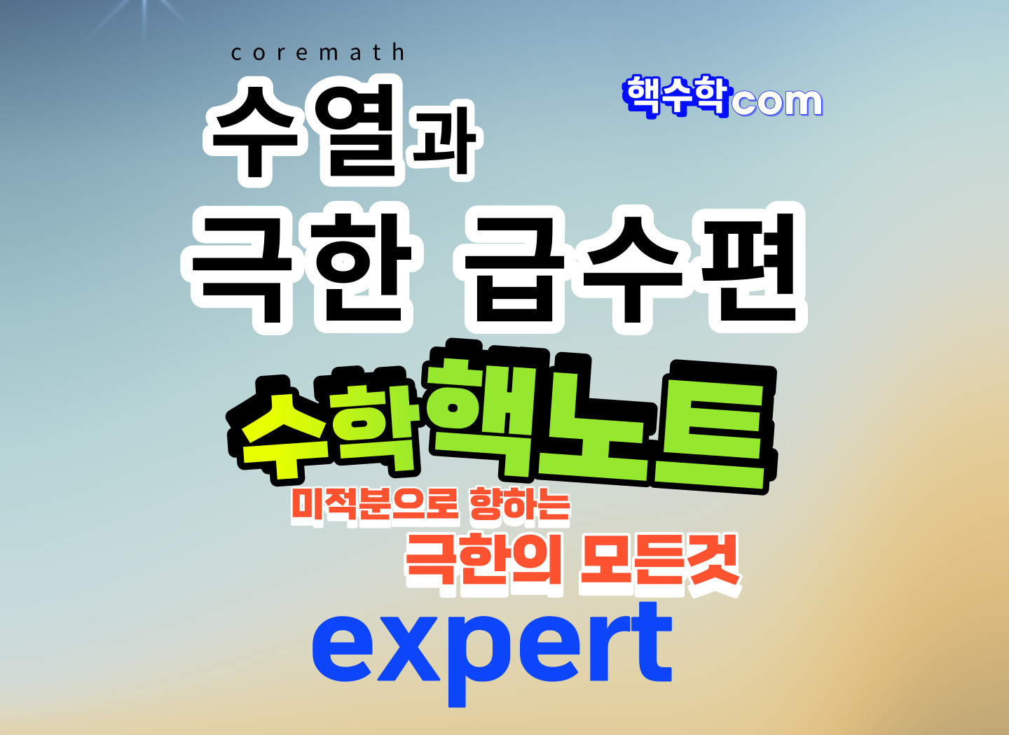 핵수학N미쉘영어 화성봉담 내부 이미지