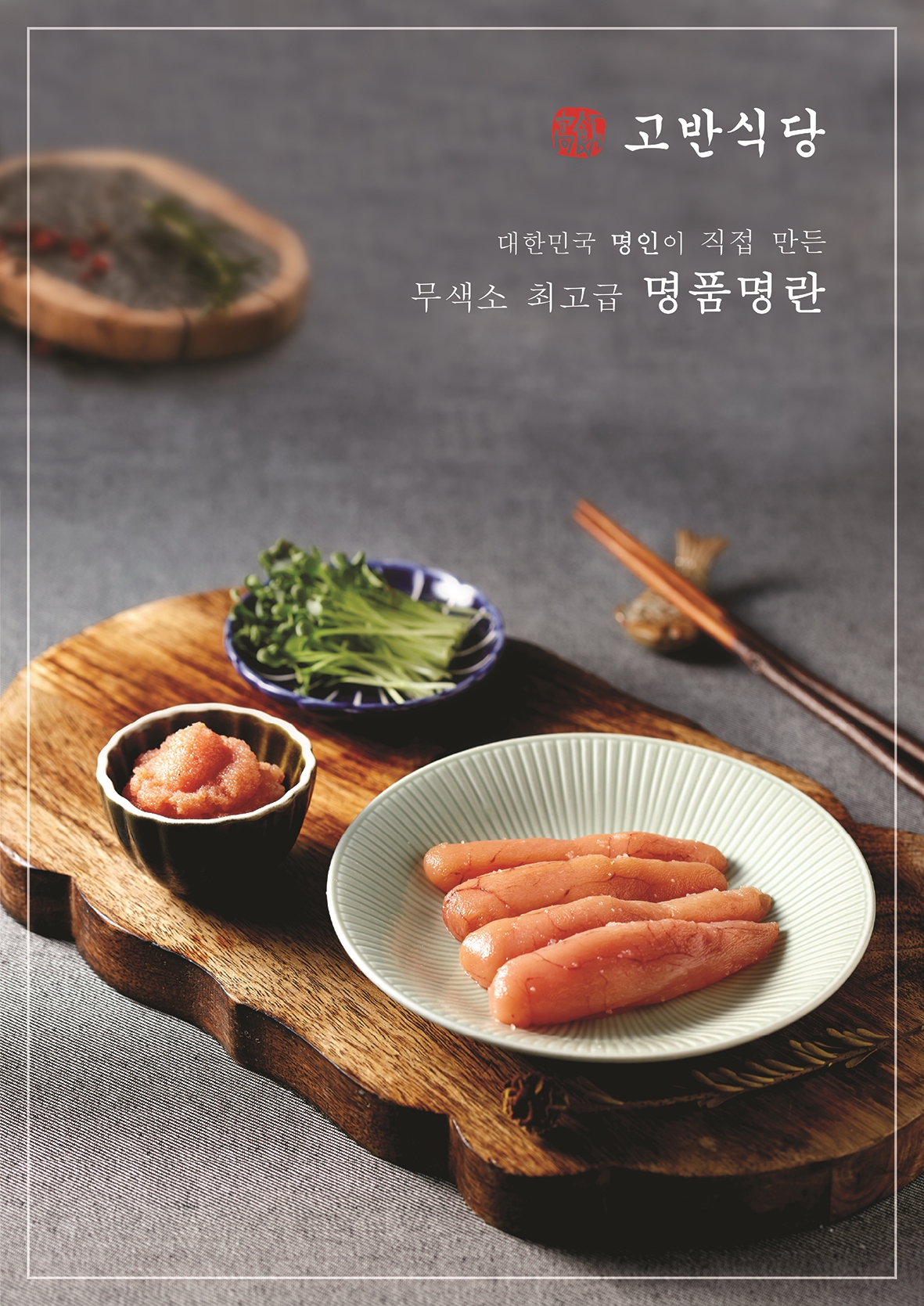 고반식당 광교월드스퀘어점