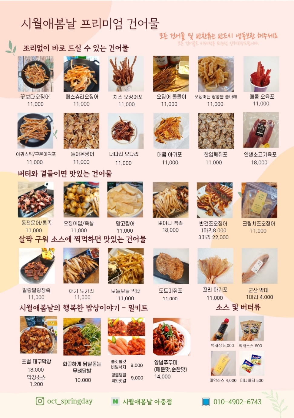시월애봄날 아중점