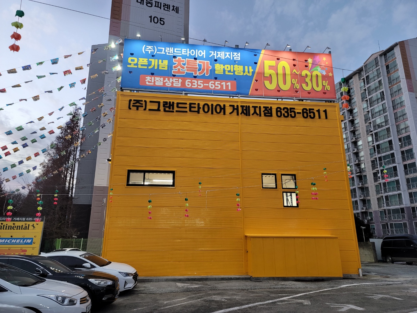 그랜드타이어 거제지점