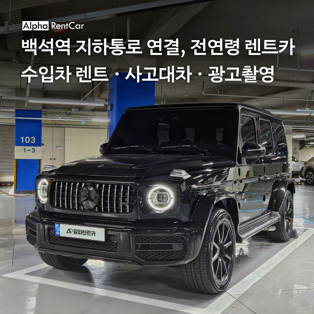 알파렌트카 화정영업소 대표 이미지