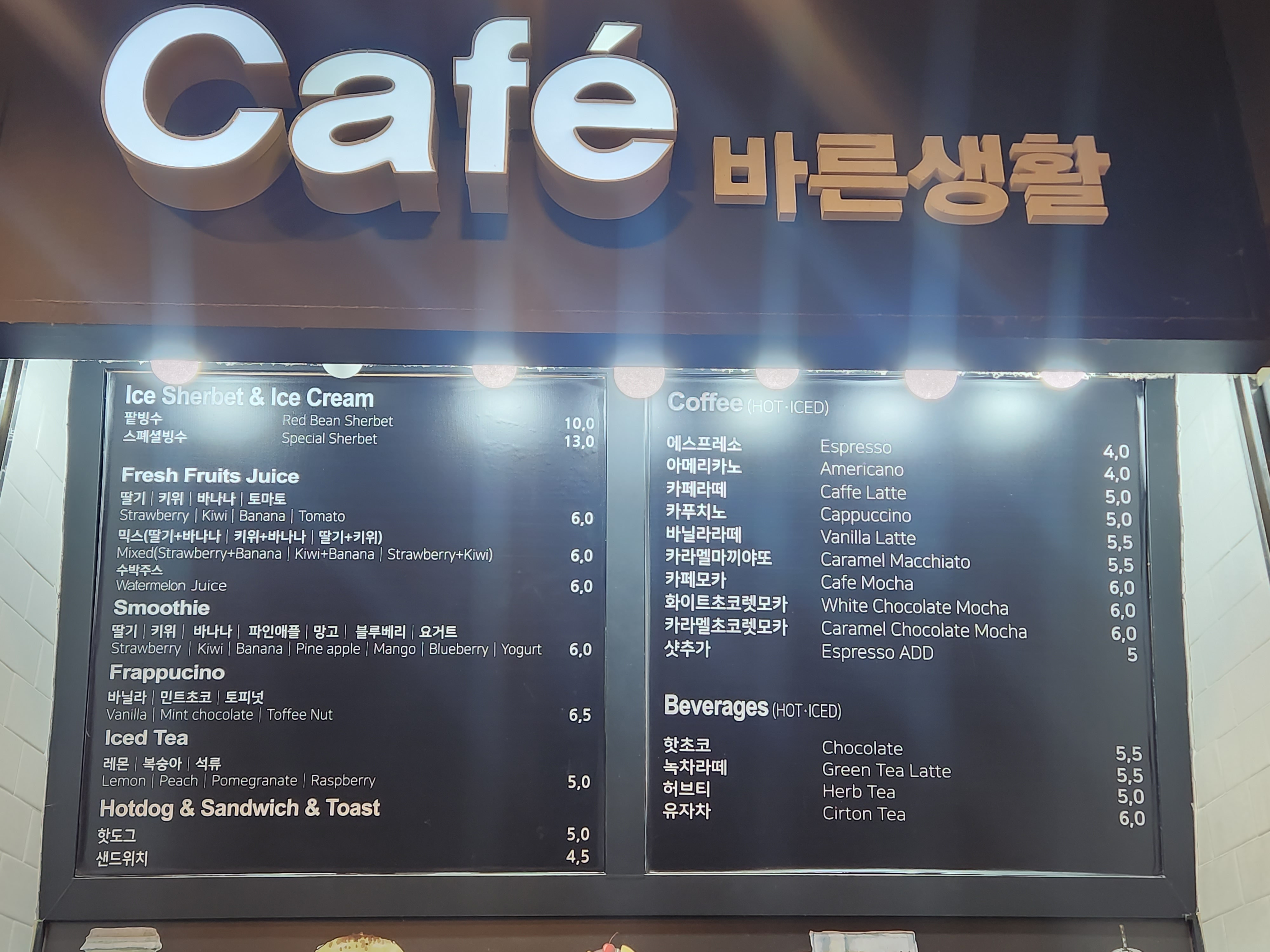 카페바른생활