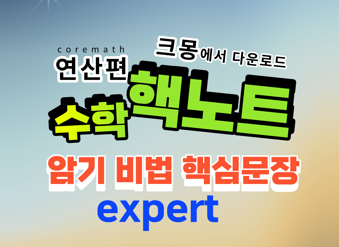 핵수학N미쉘영어 화성봉담 대표 이미지