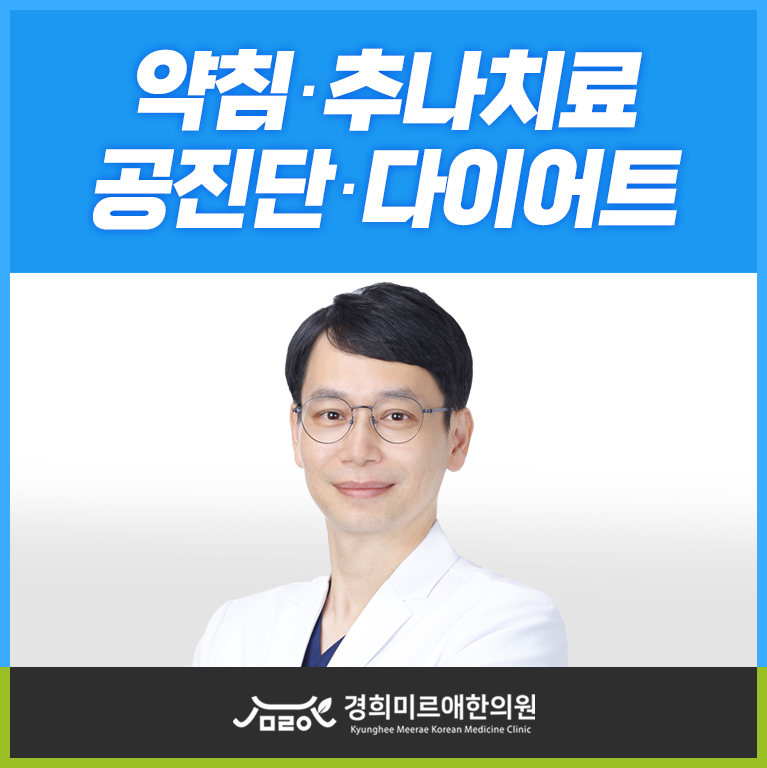 경희미르애한의원 옥수