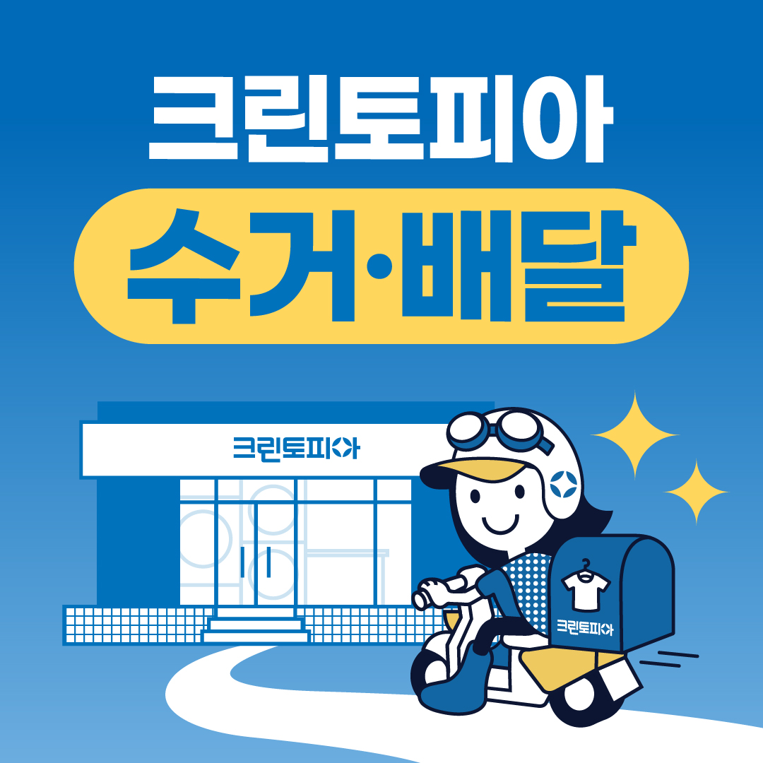 크린토피아 코인워시 오산대역점