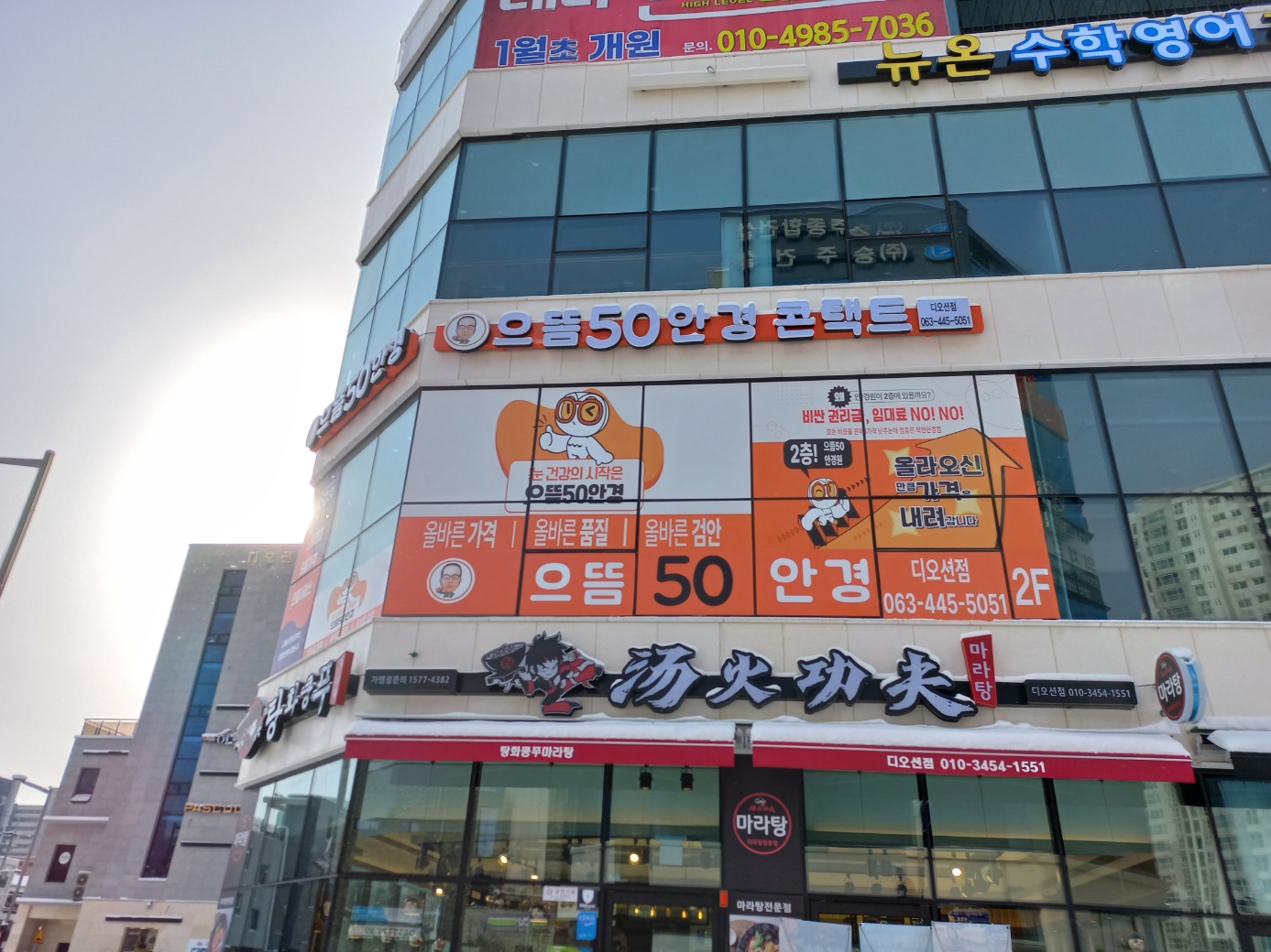 으뜸50안경 군산디오션점