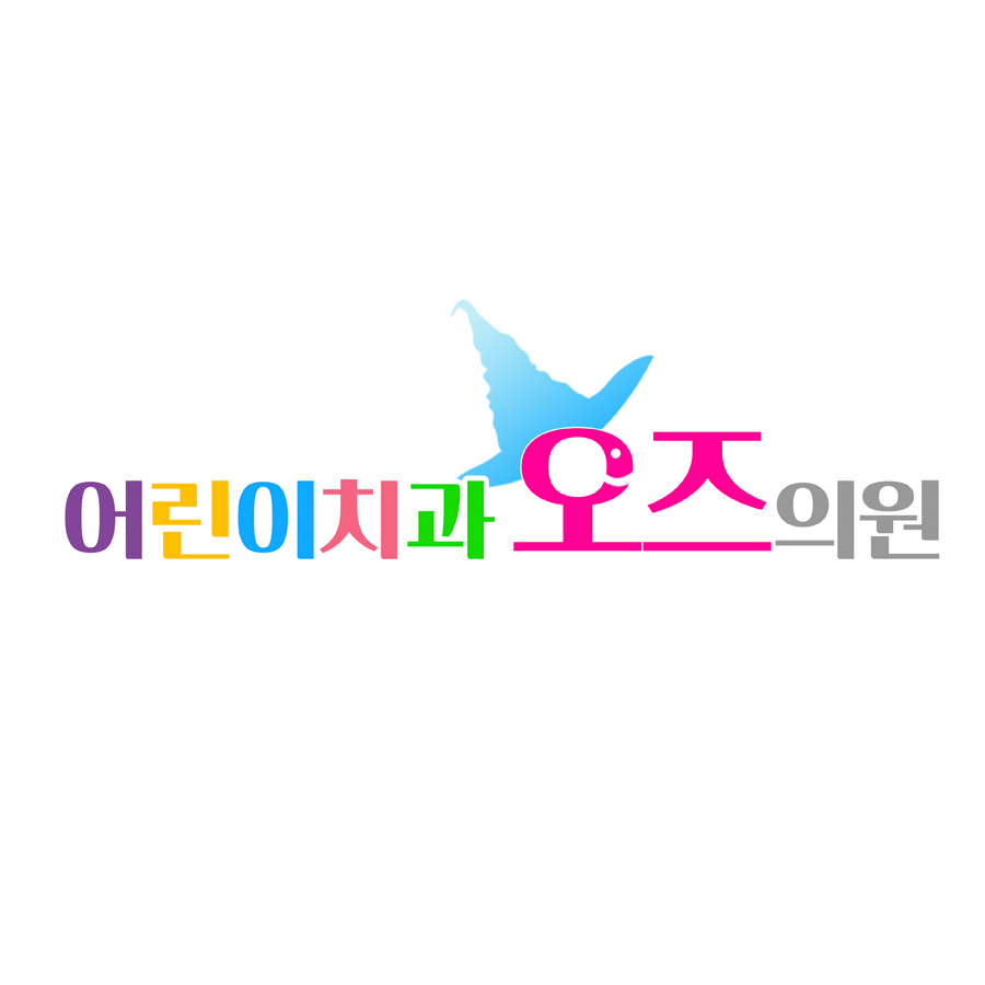오즈어린이치과의원