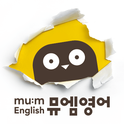 뮤엠영어 상암영어교습소 대표 이미지