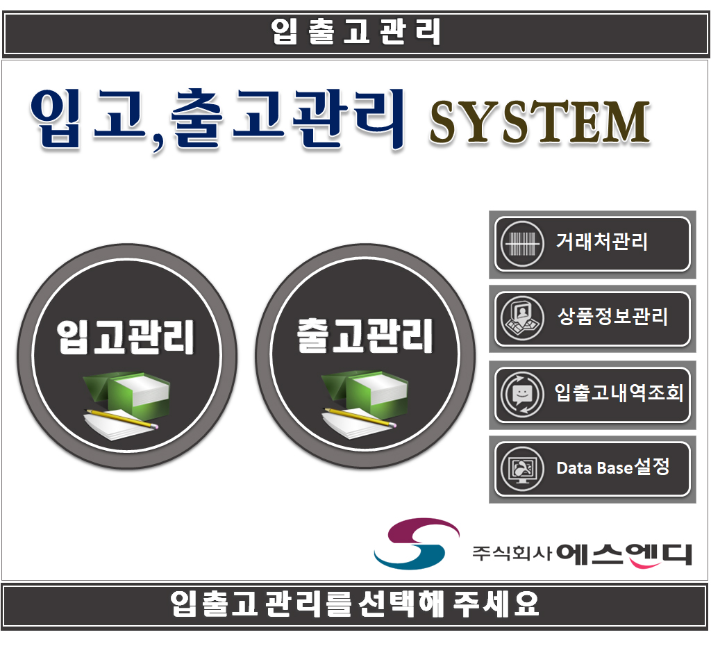 에스엔디