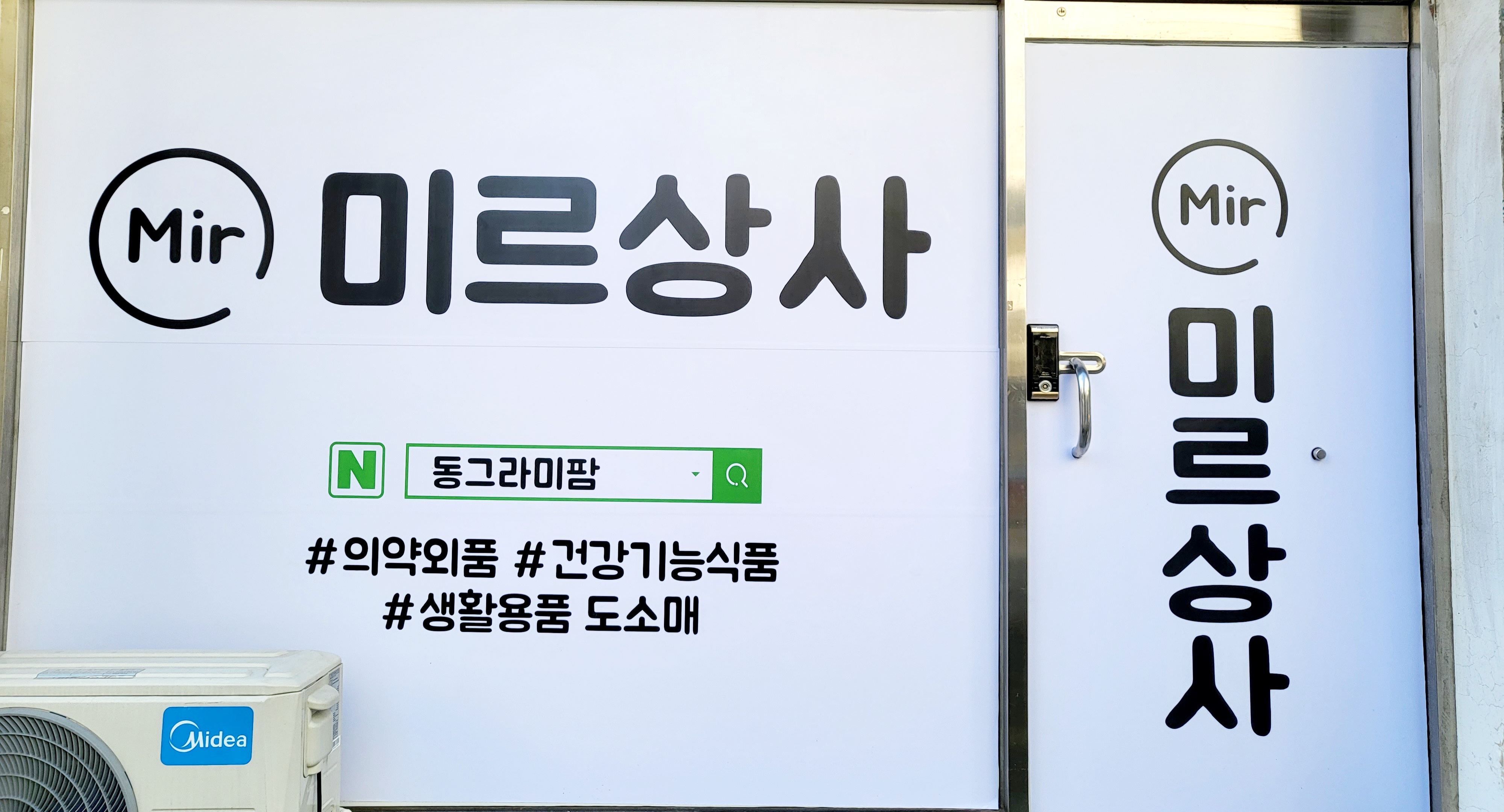 미르상사