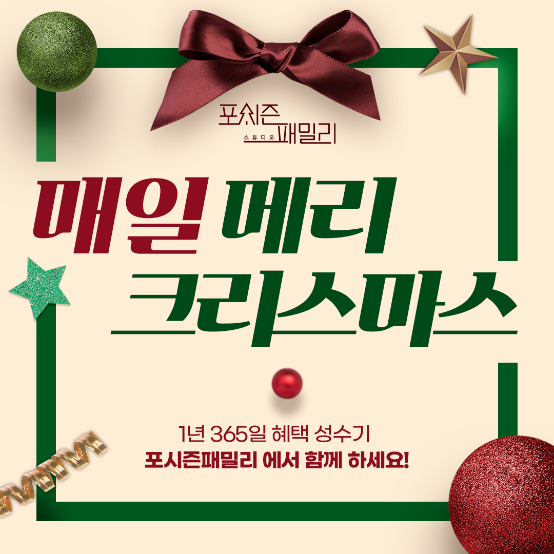포시즌패밀리 안산점