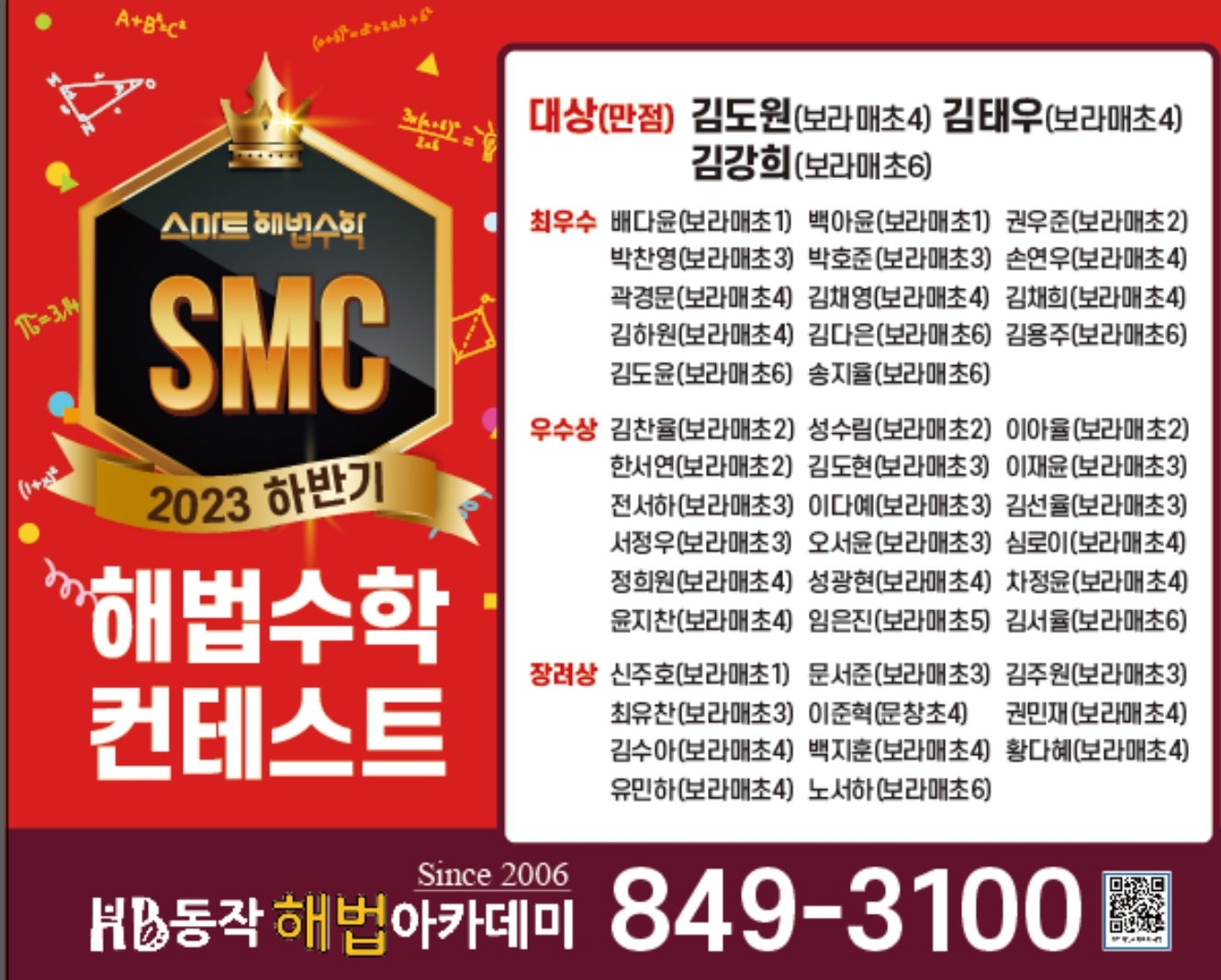 스마트해법수학 스마트해법영어 동작롯데낙천점