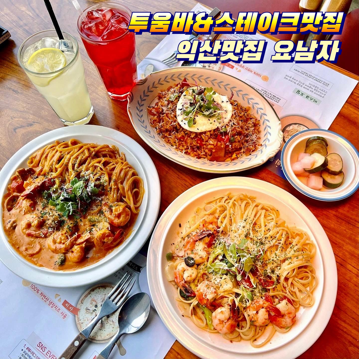 요남자 익산모현점