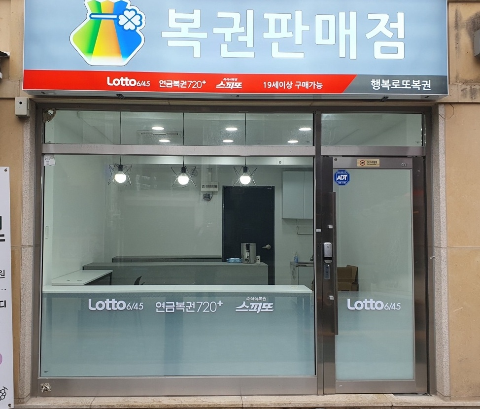 행복로또복권