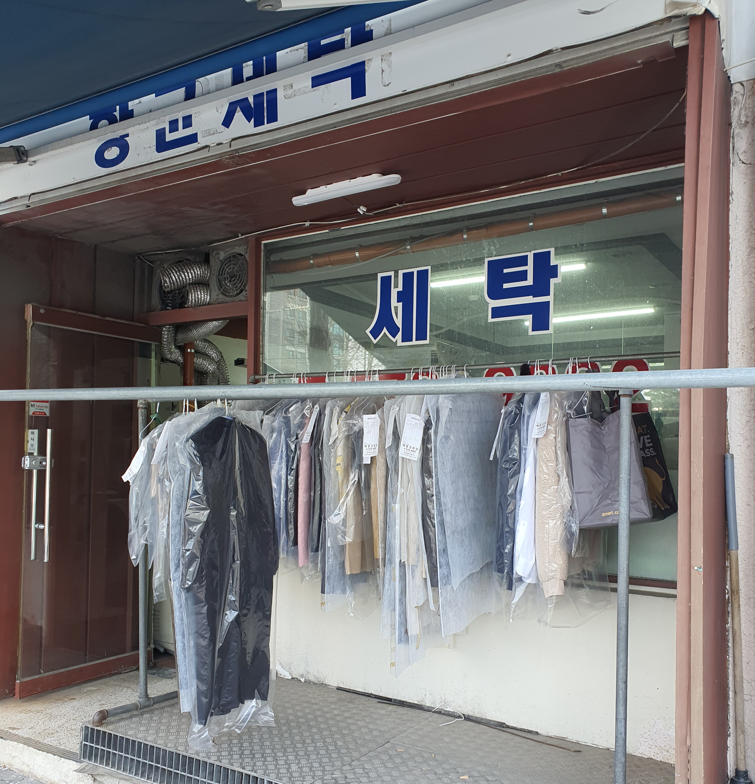 백영세탁소