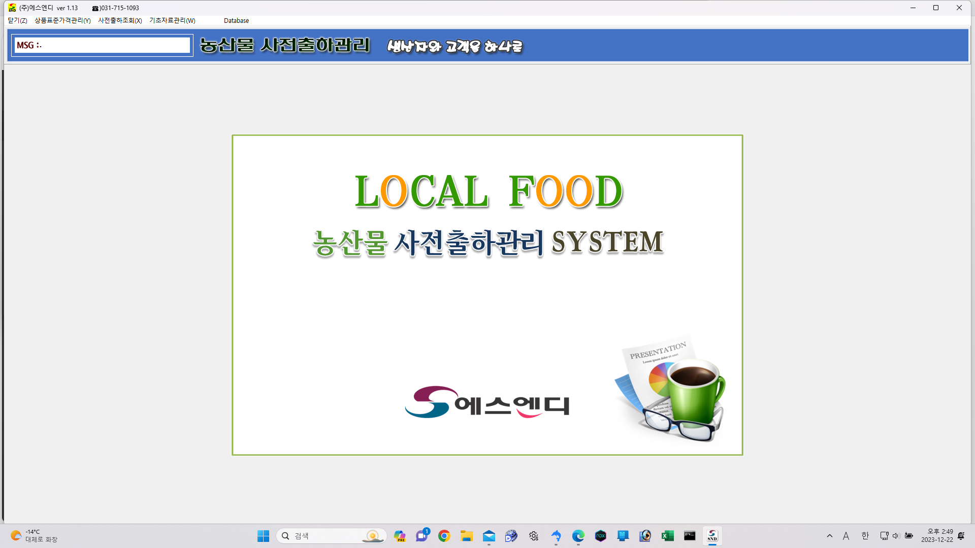 에스엔디