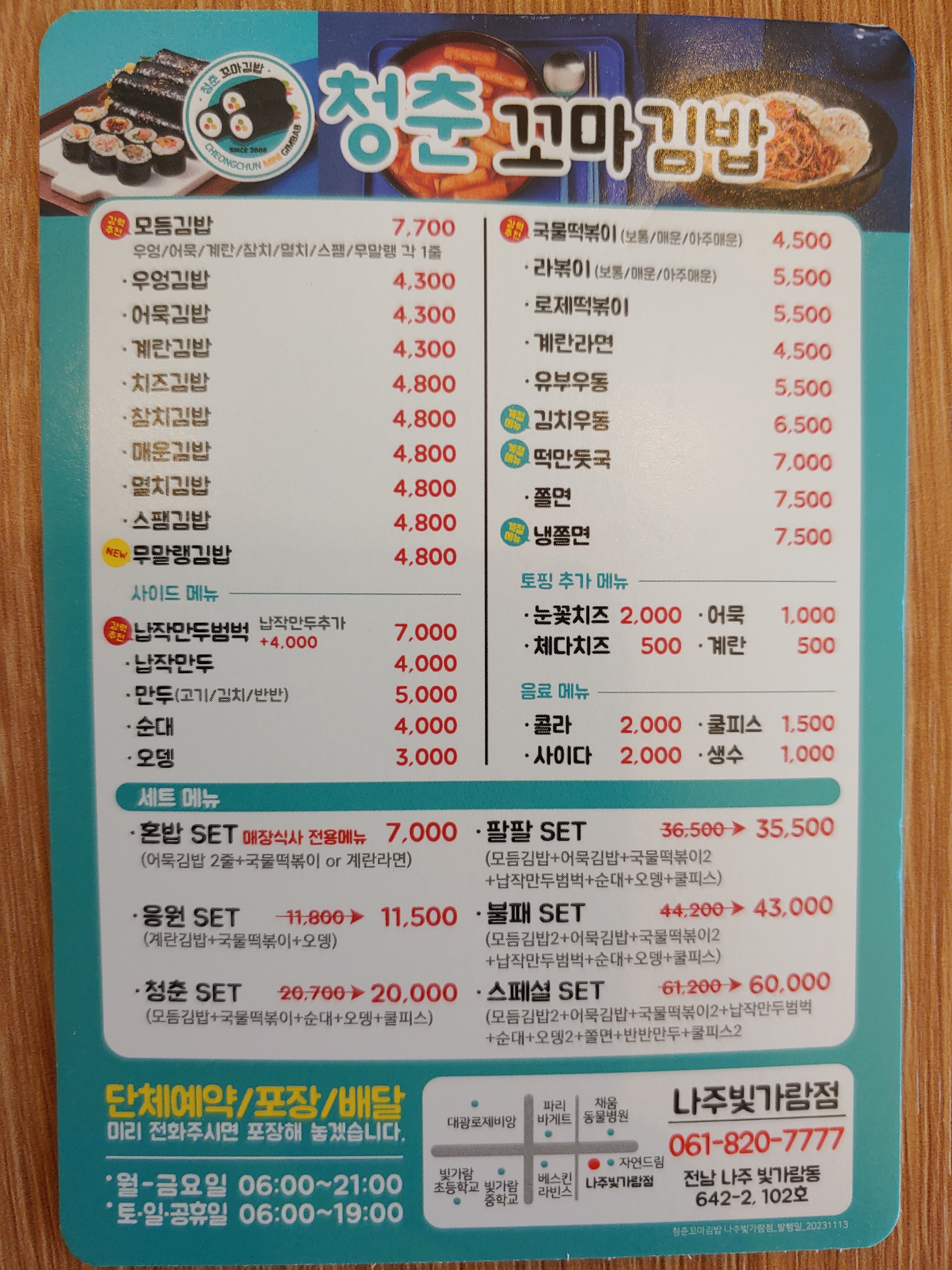 청춘꼬마김밥 나주빛가람점