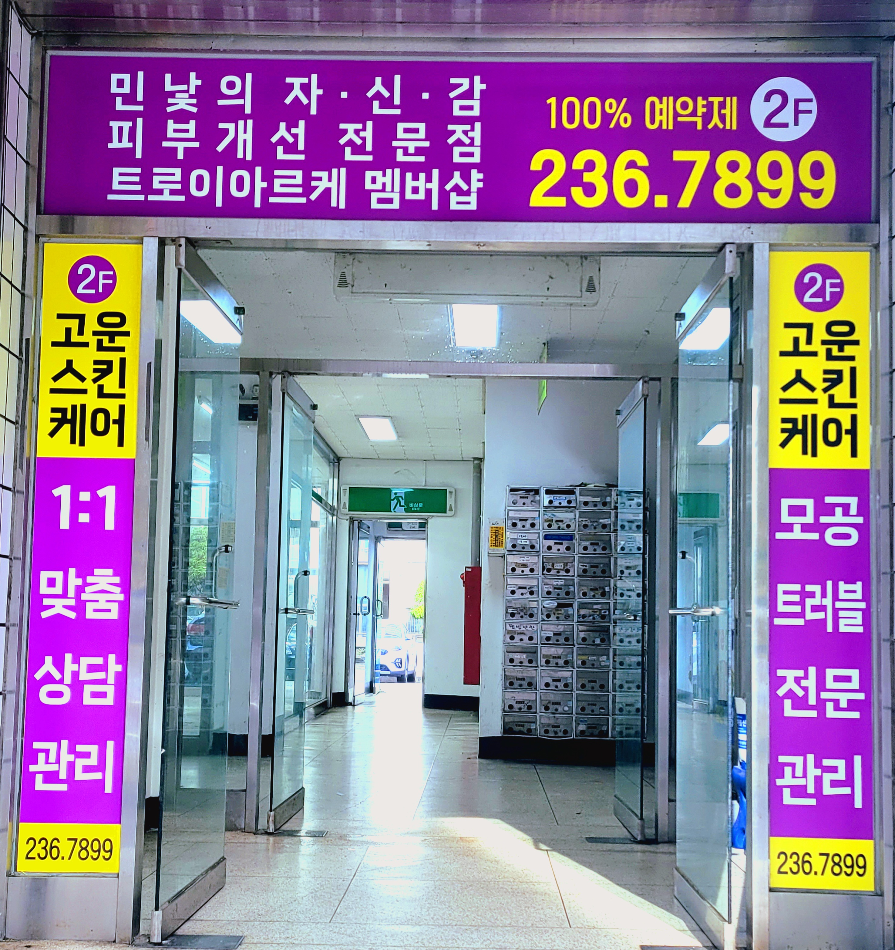고운스킨케어
