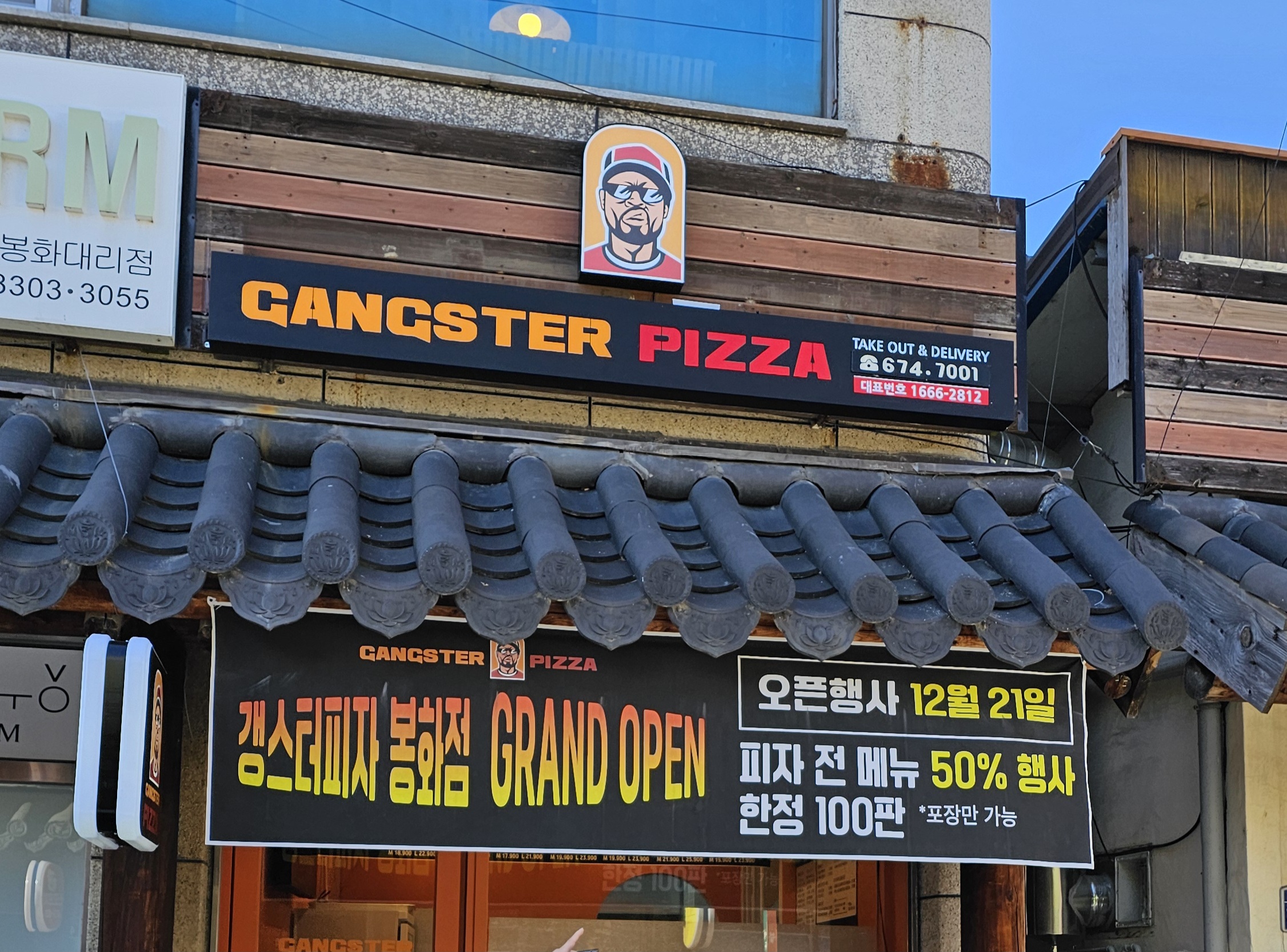 갱스터피자 봉화점