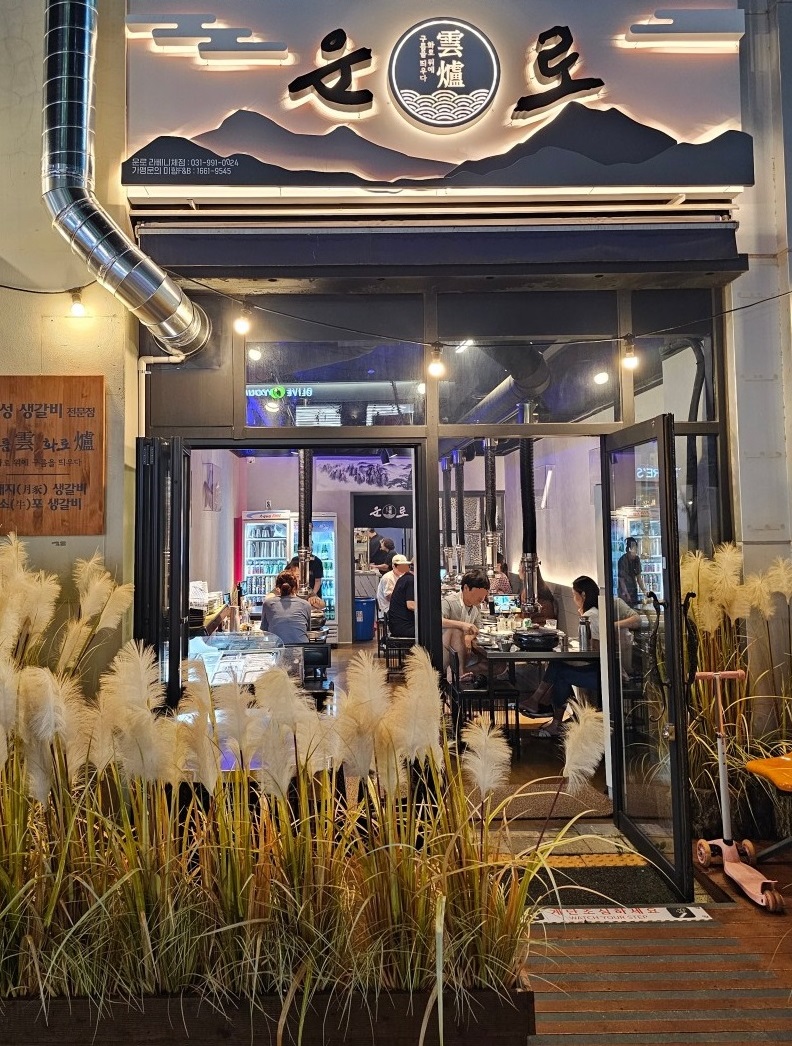운로 김포라베니체점