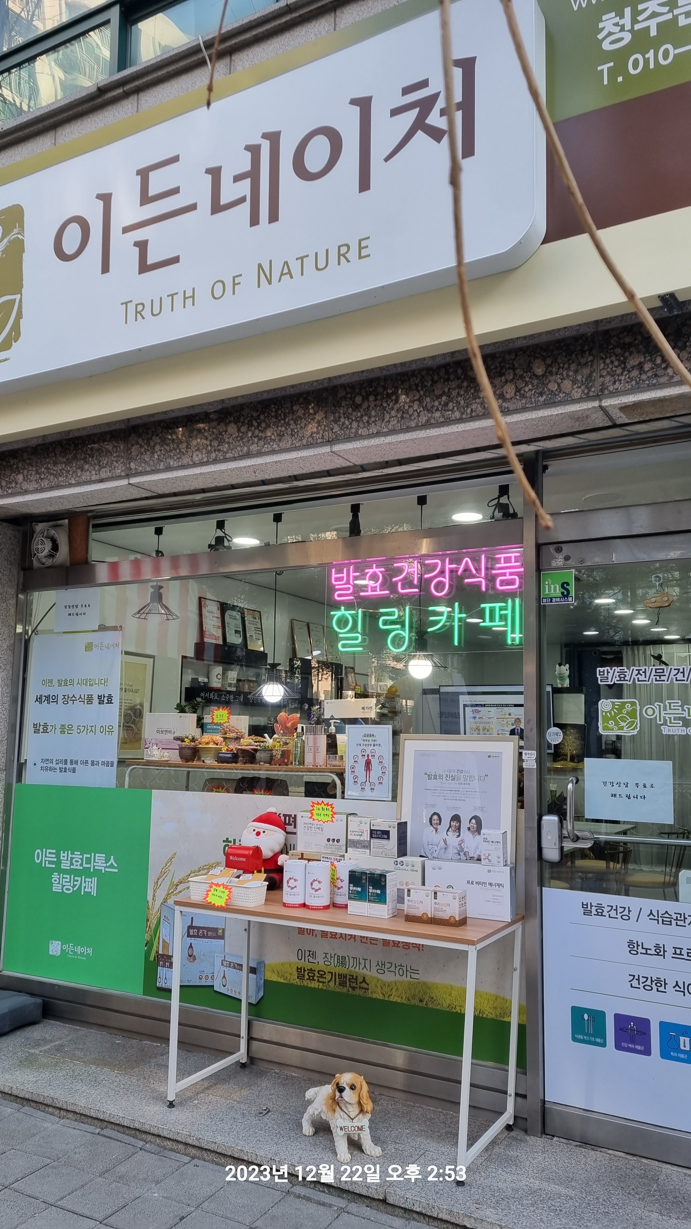 이든네이처 청주분평지사