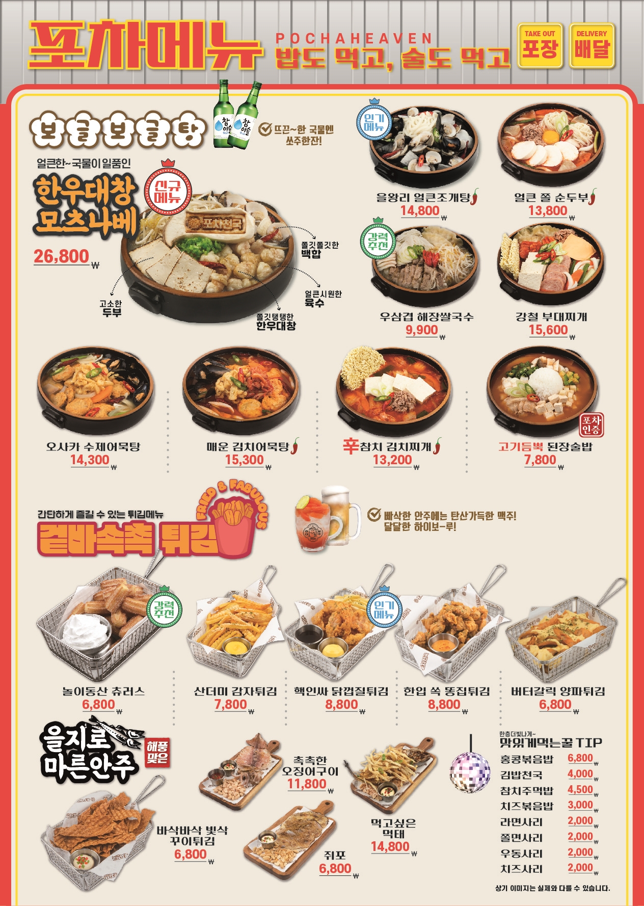 포차천국 검암역푸르지오점