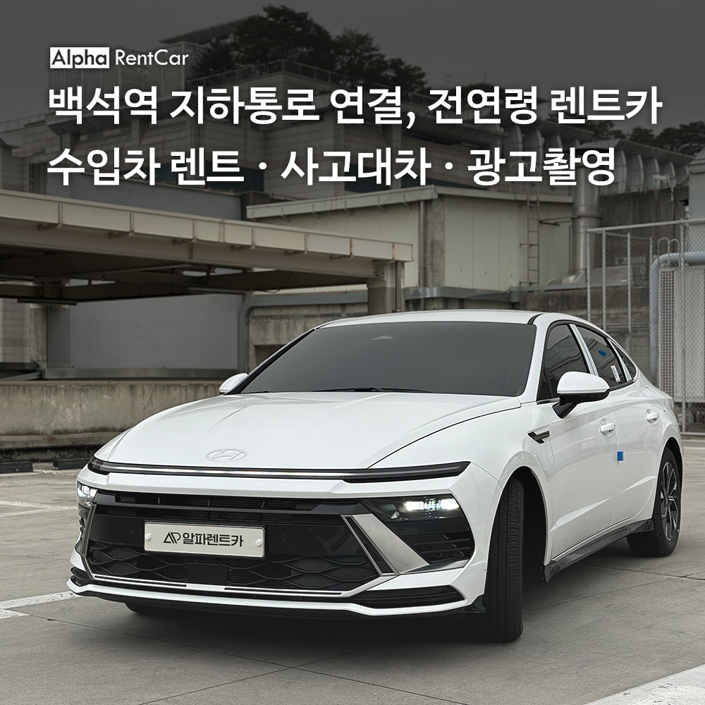 알파렌트카 화정영업소 대표 이미지