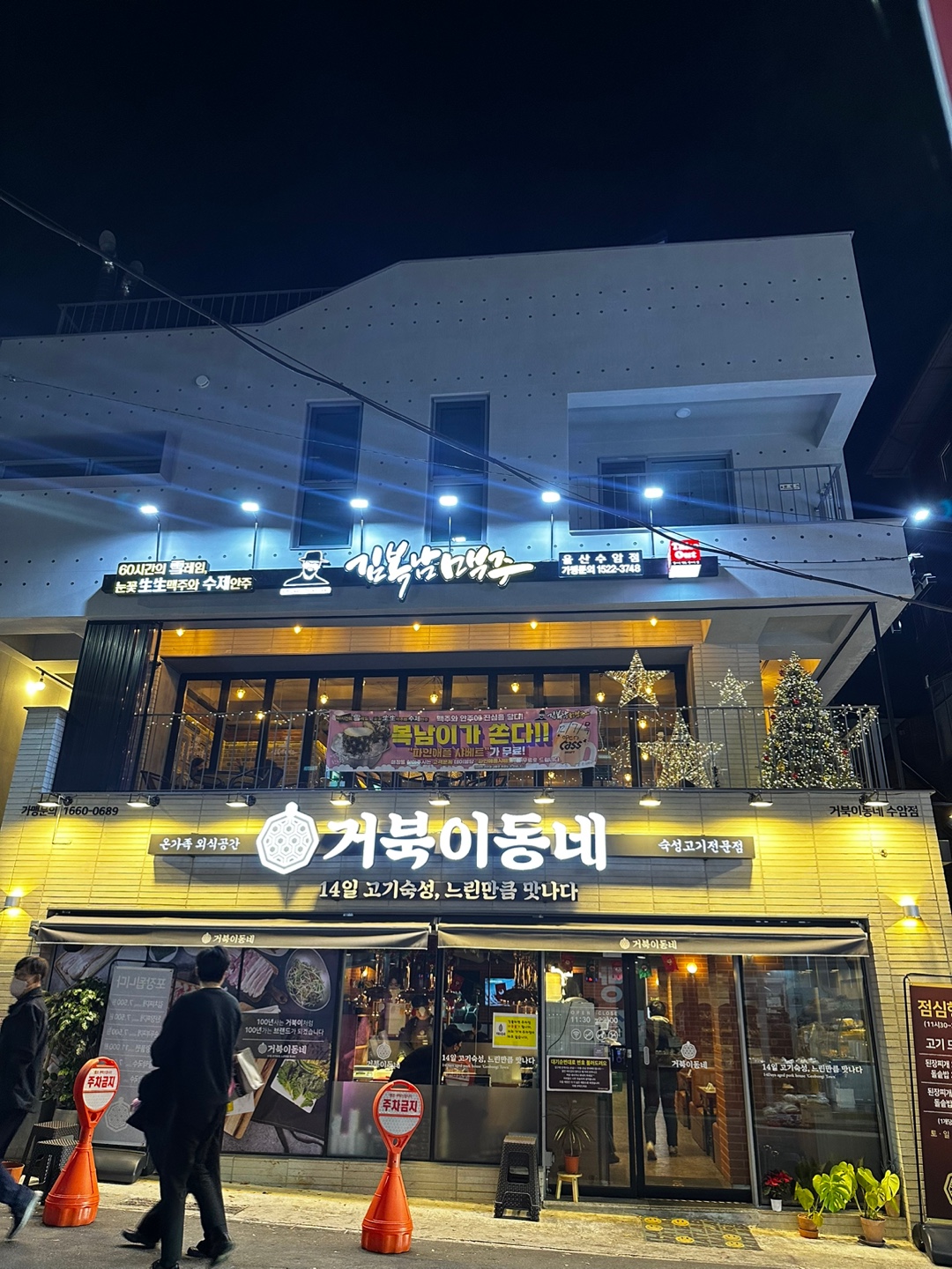 김복남맥주 울산수암점