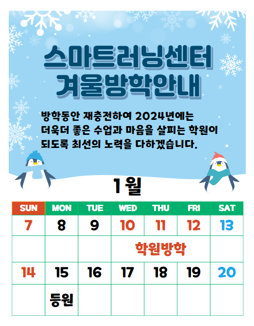 스마트러닝센터학원