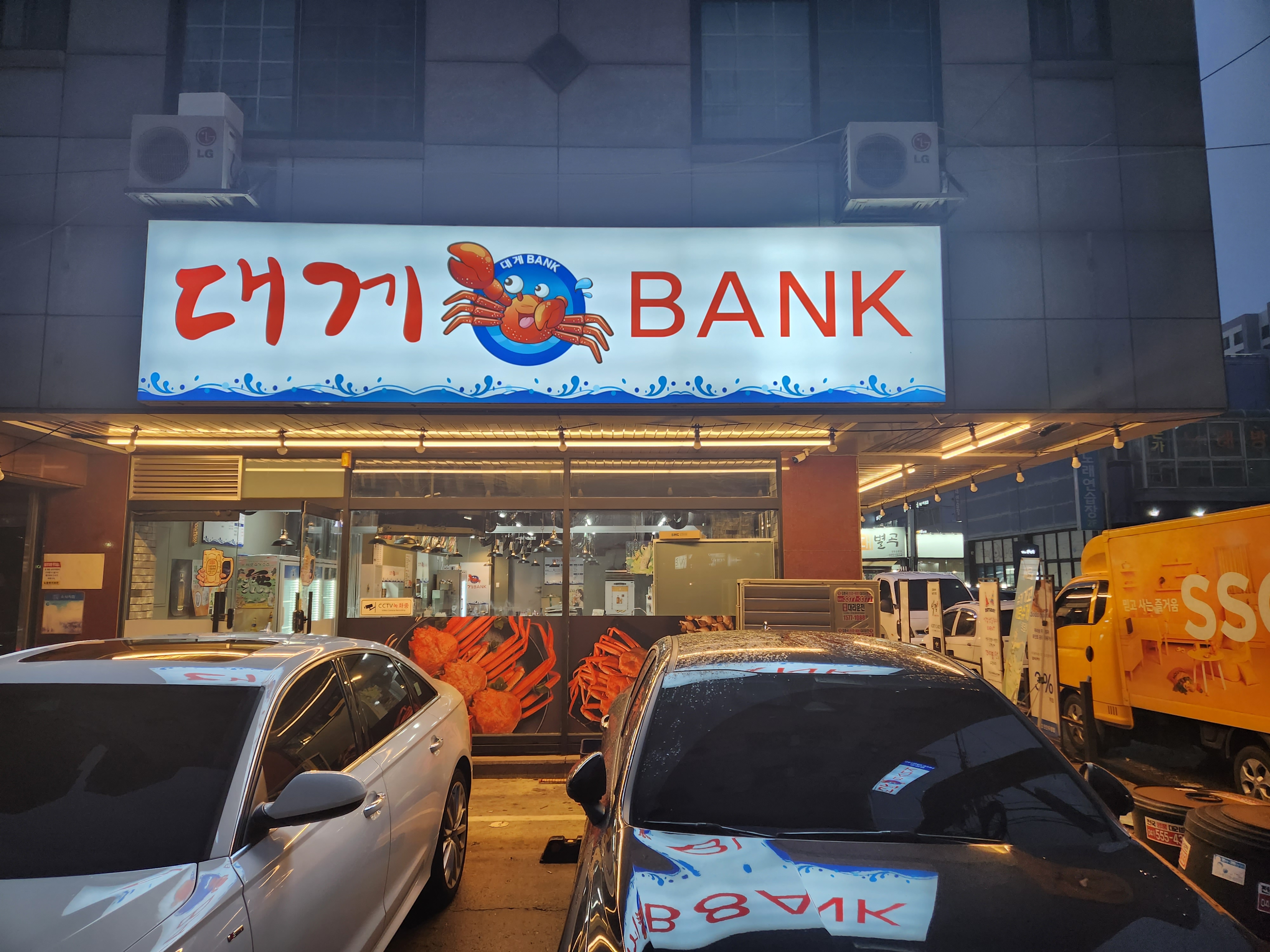 대게뱅크 천안점
