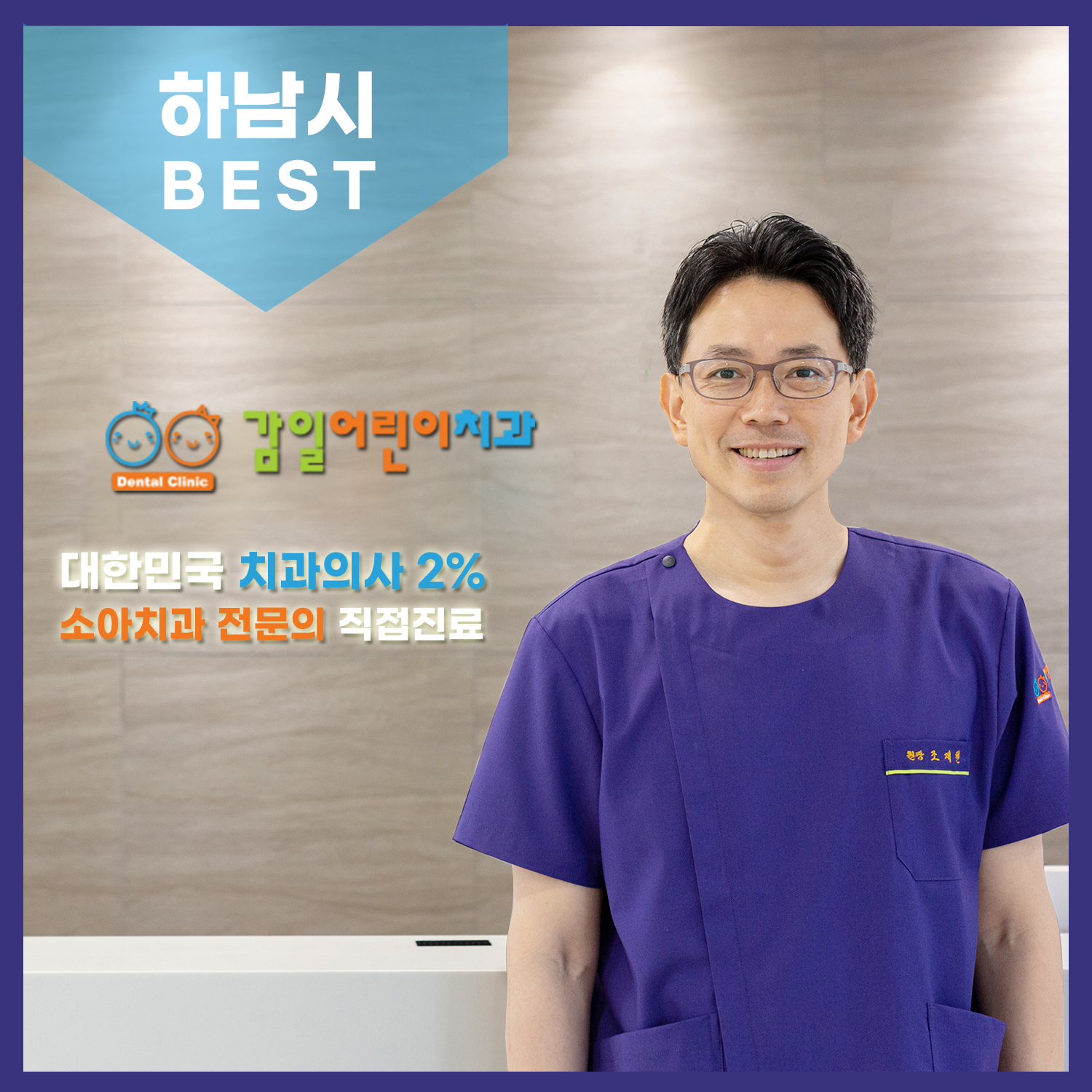 감일어린이치과의원 하남 대표 이미지