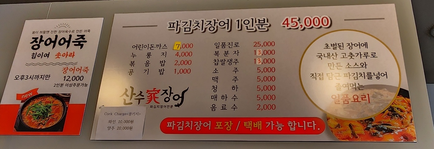 산수가장어 88cc용인동백직영점