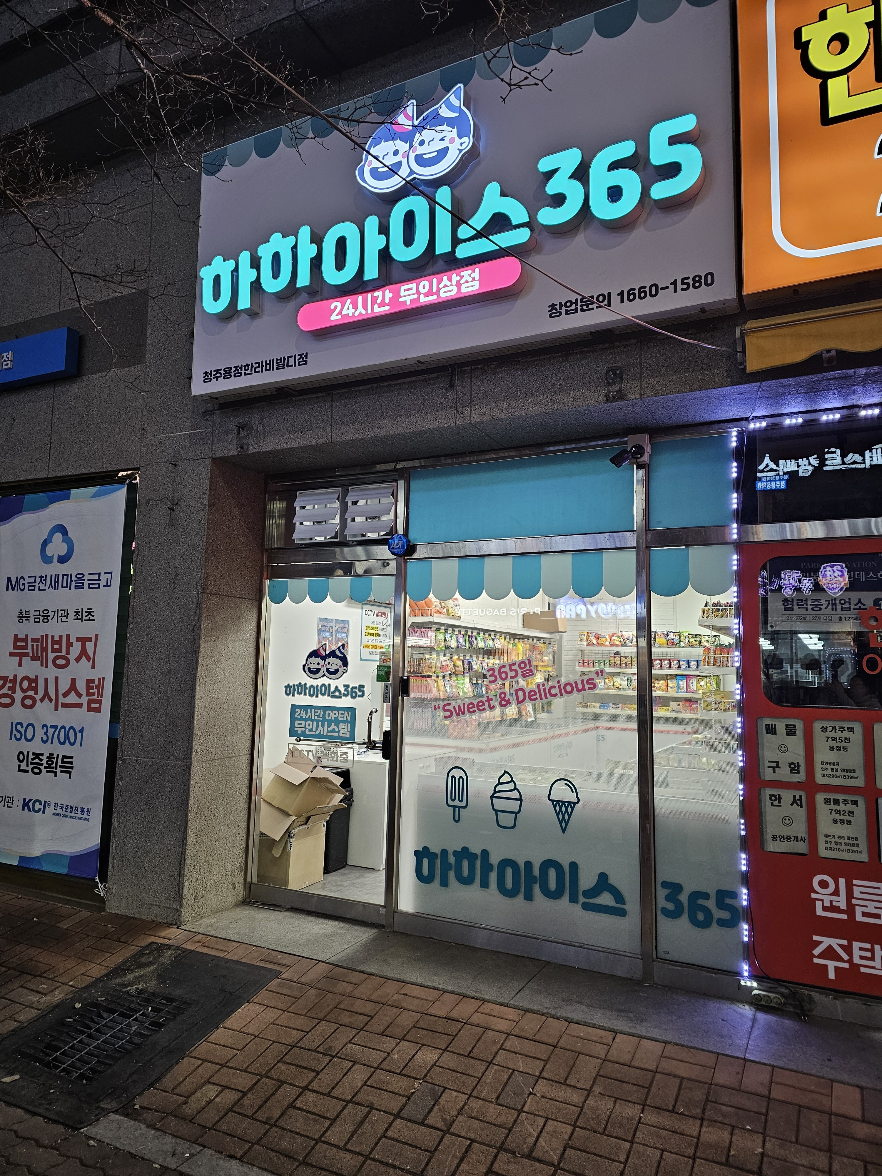 하하아이스365 청주용정한라비발디점