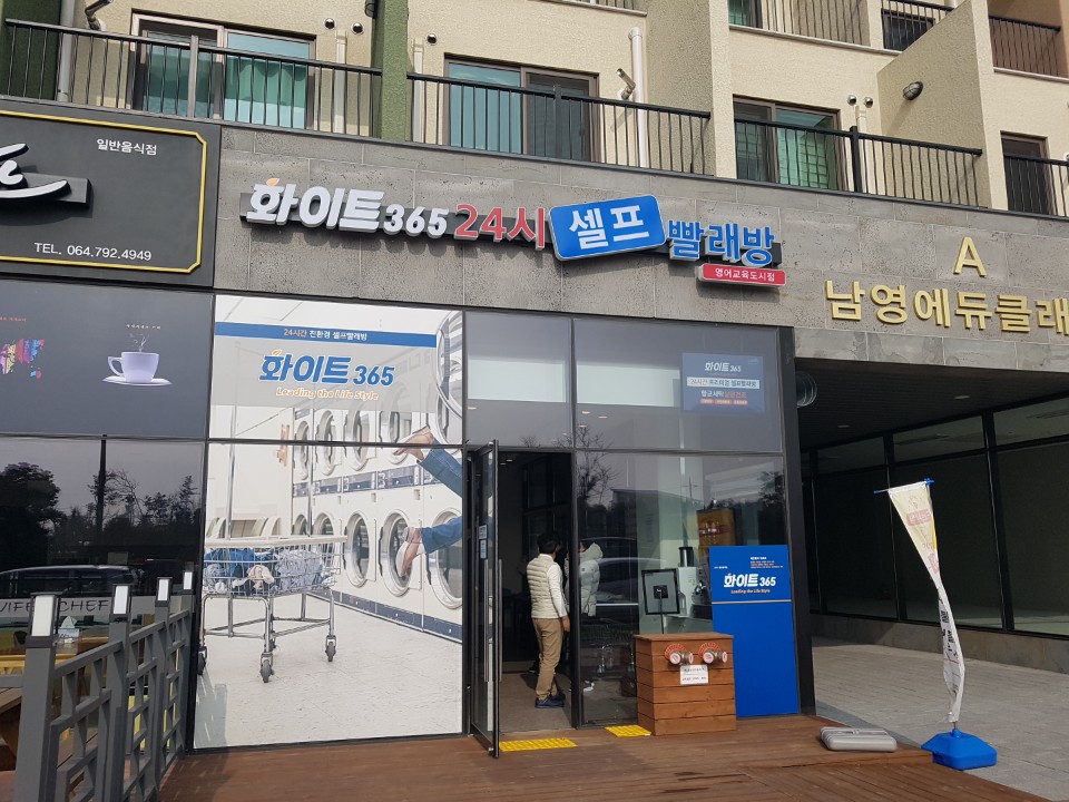 화이트365 에듀시티점