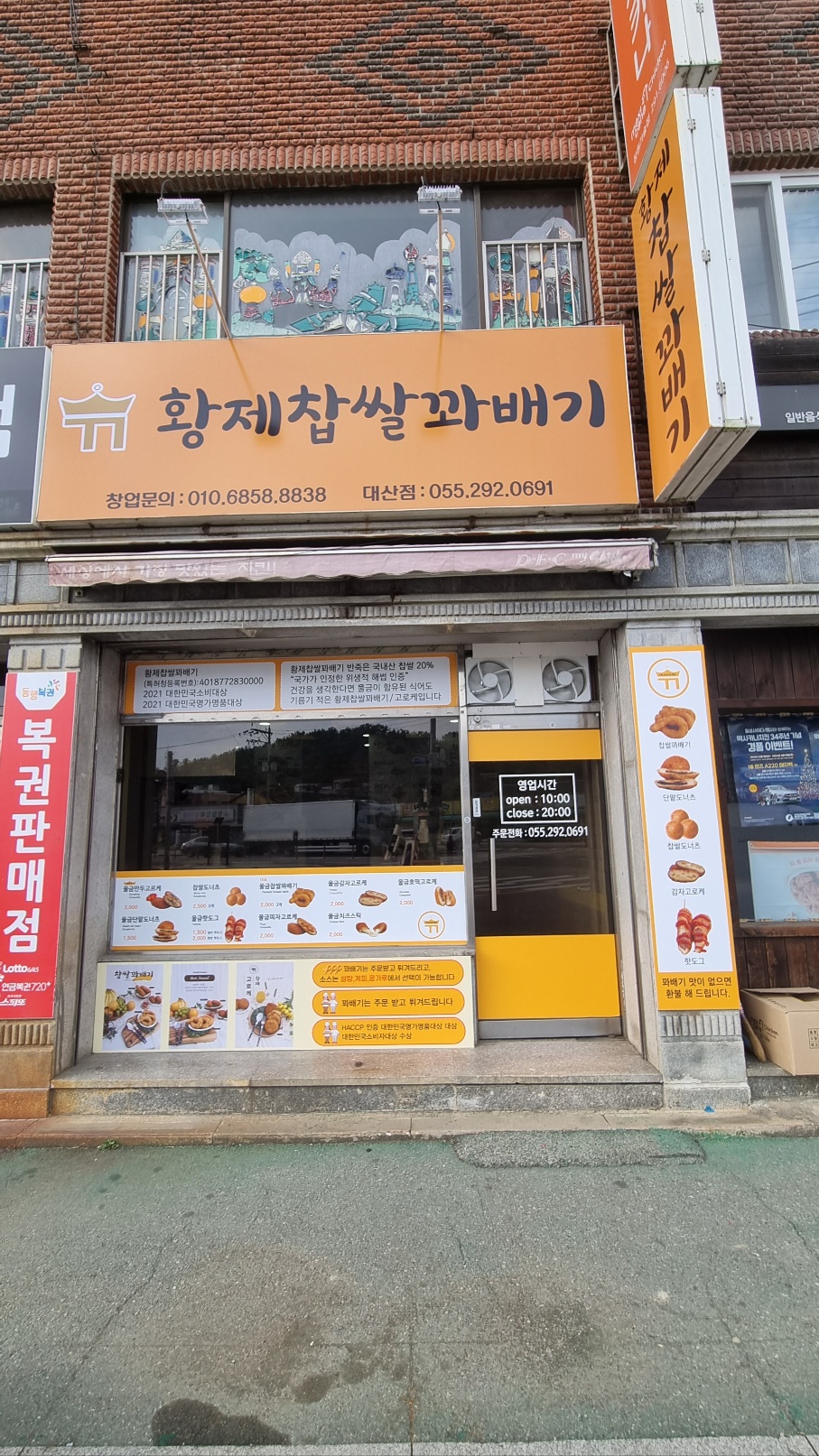황제찹쌀꽈배기 대산점