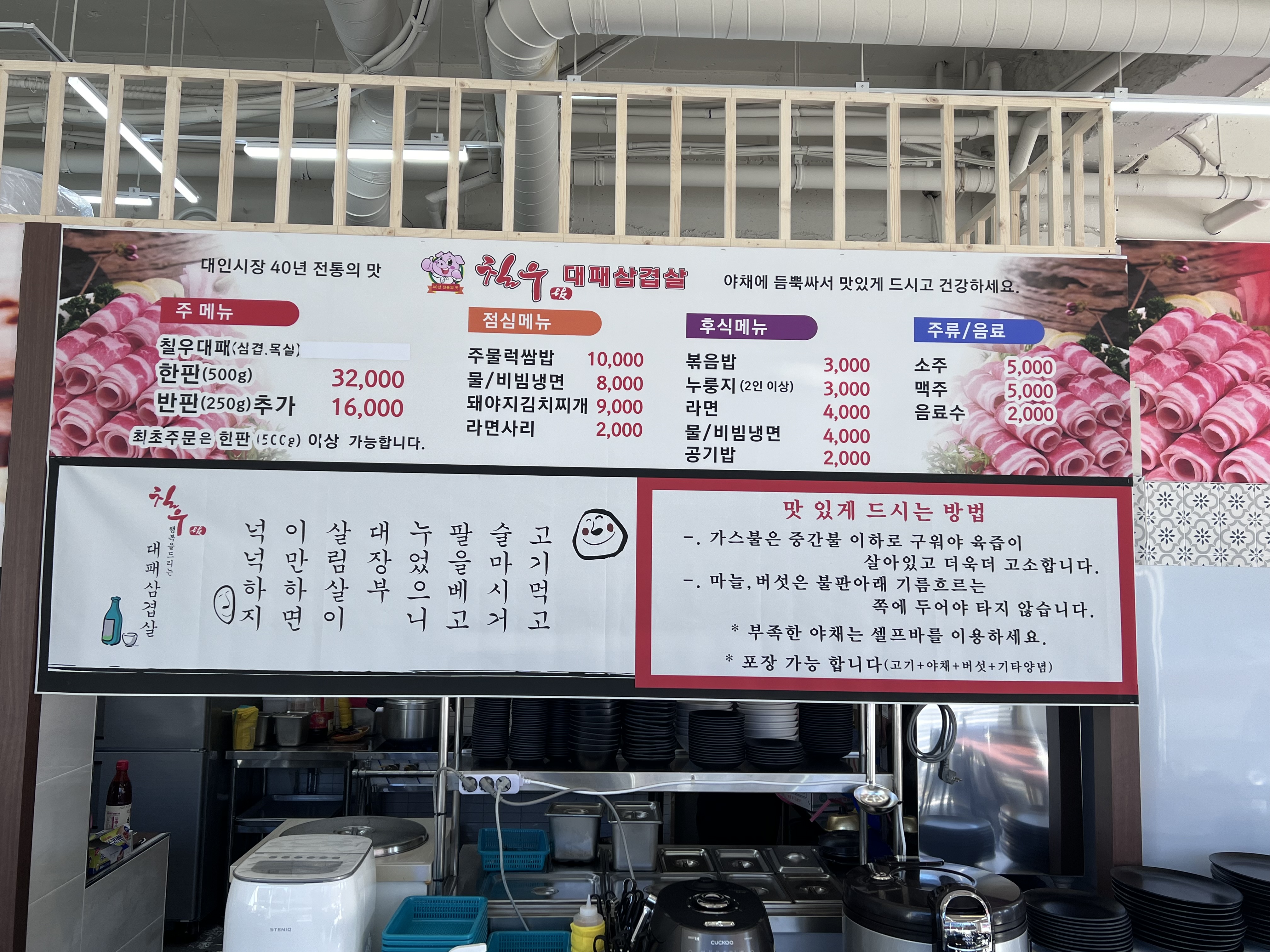 칠우대패삼겹살 수완점