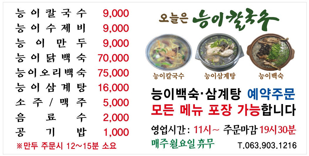 오늘은능이칼국수
