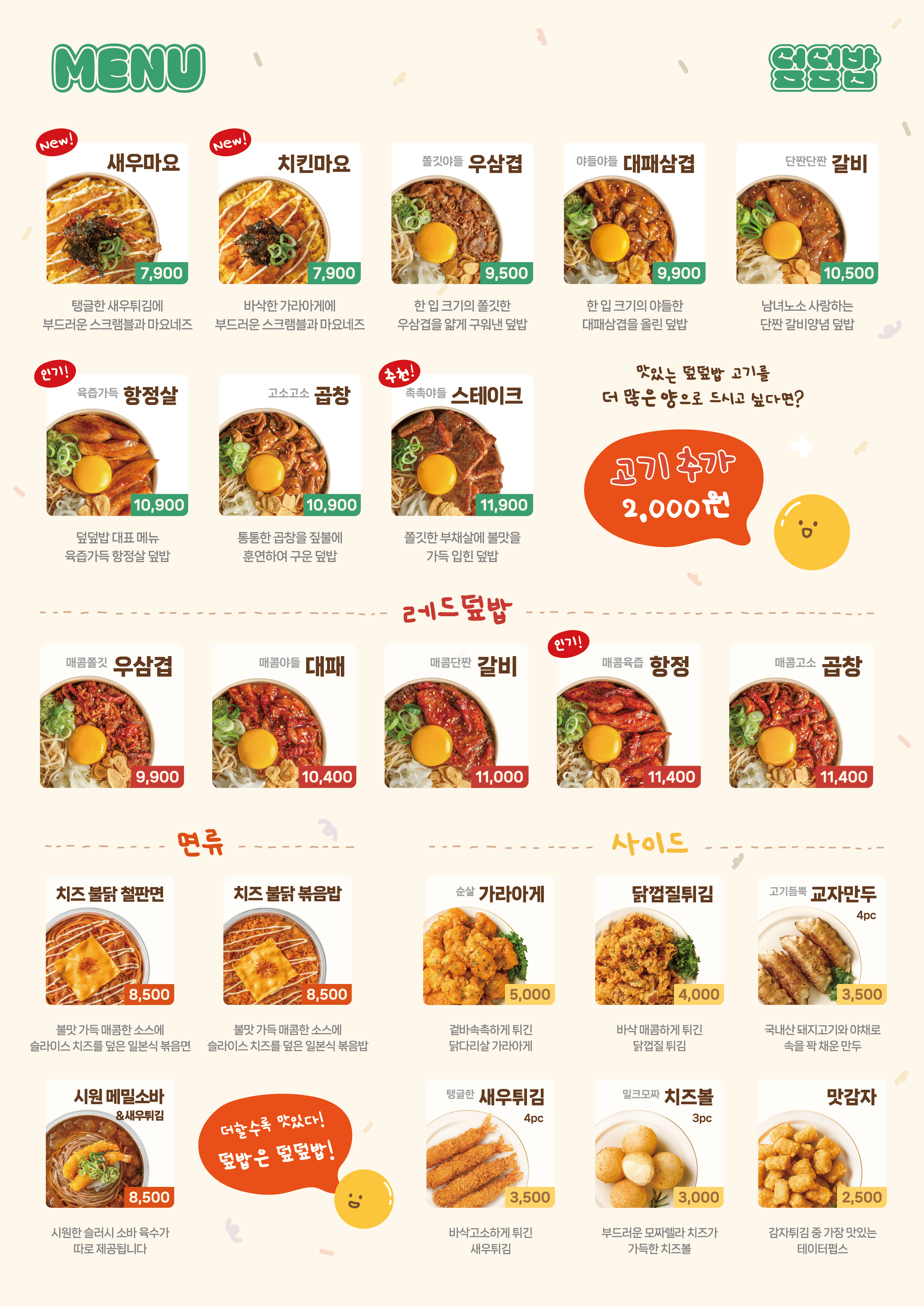 덮덮밥 단구점