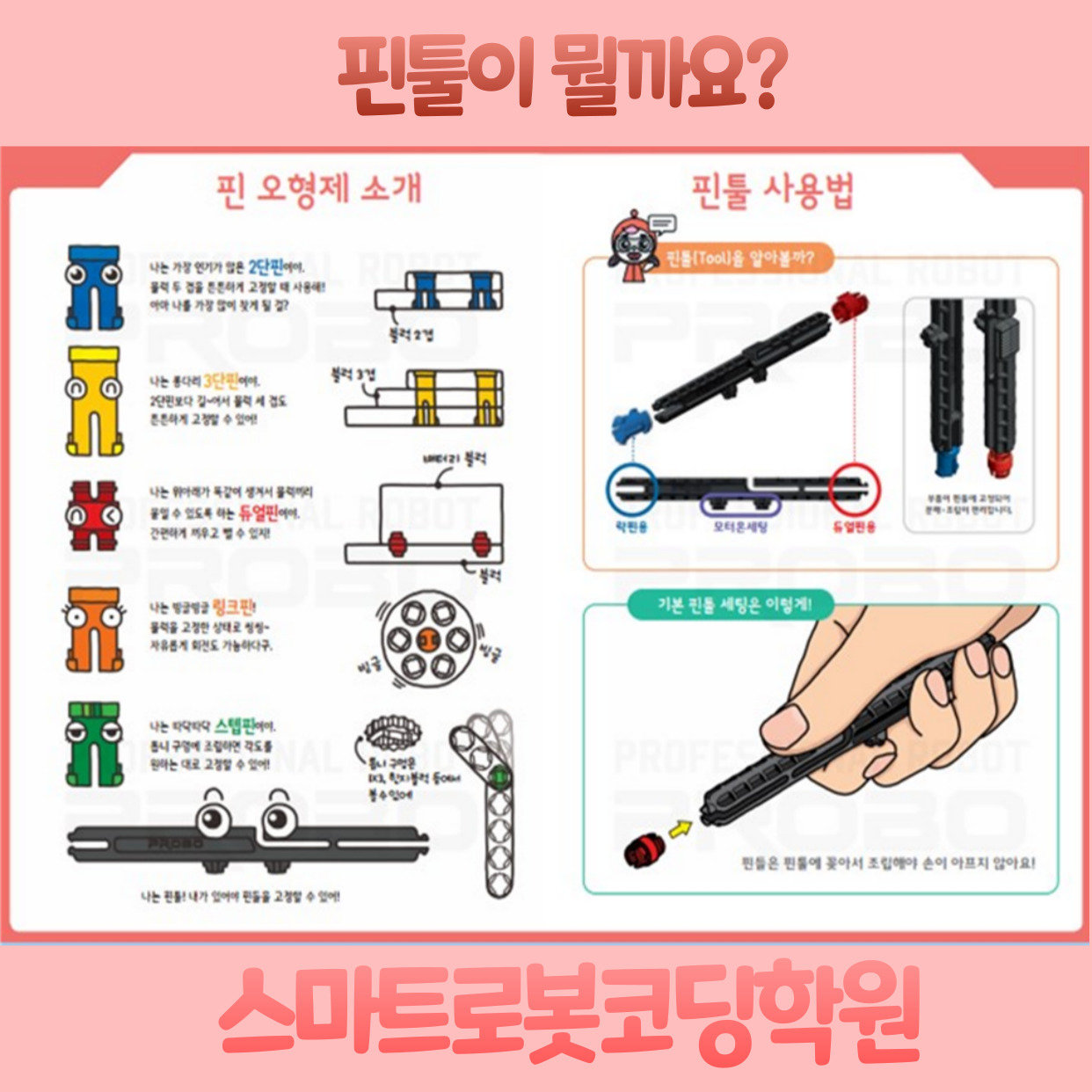 스마트로봇코딩학원