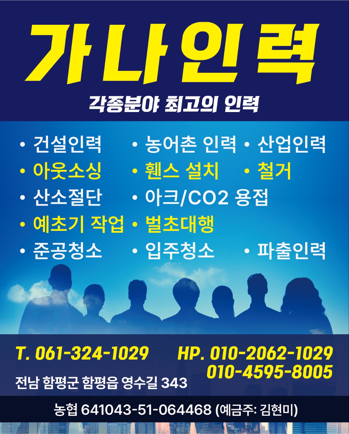 가나인력