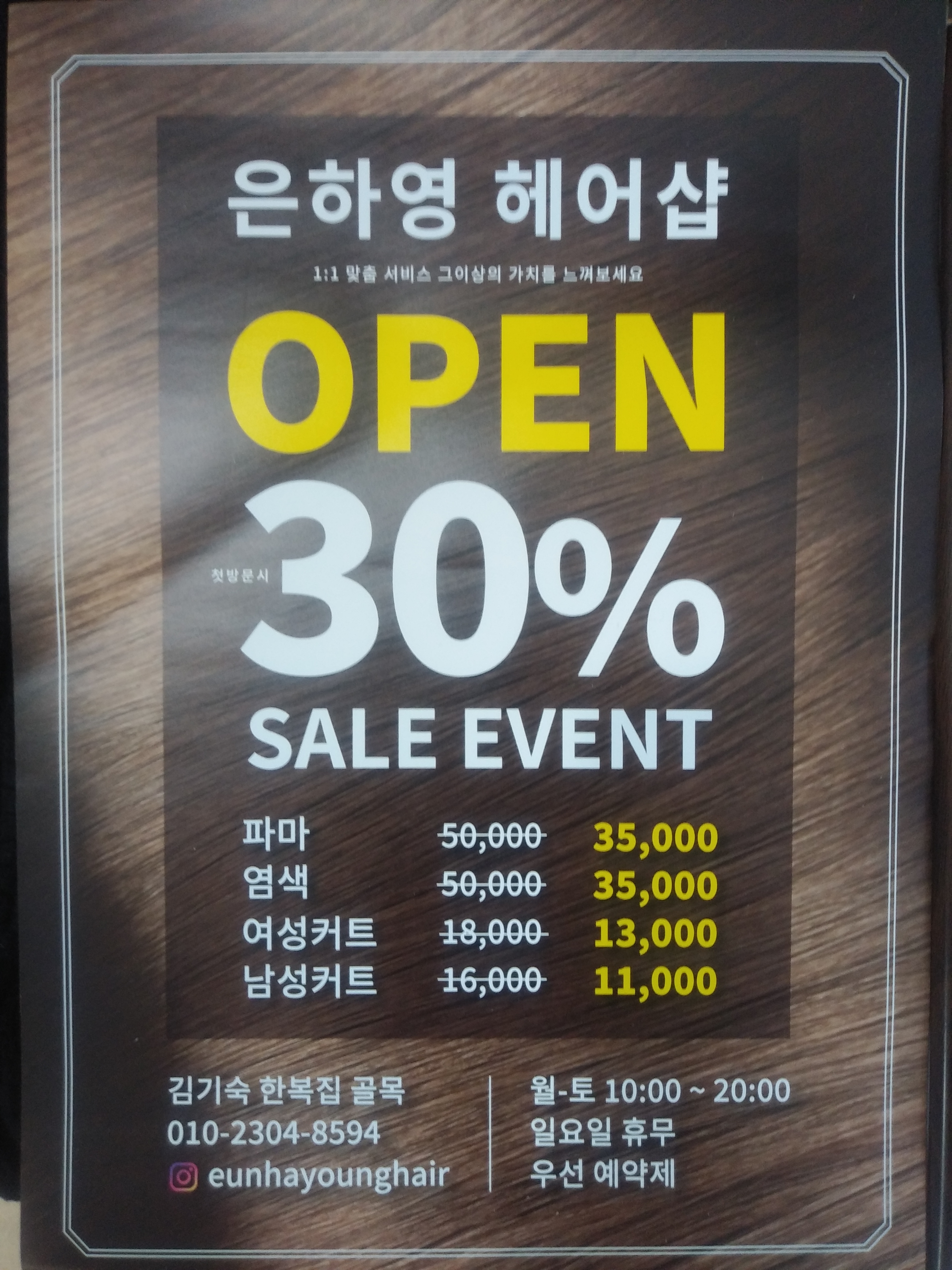은하영 헤어샵