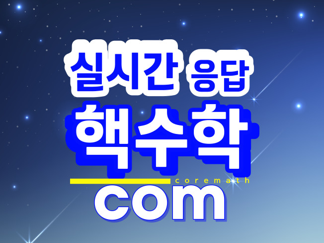 핵수학N미쉘영어 화성봉담 대표 이미지
