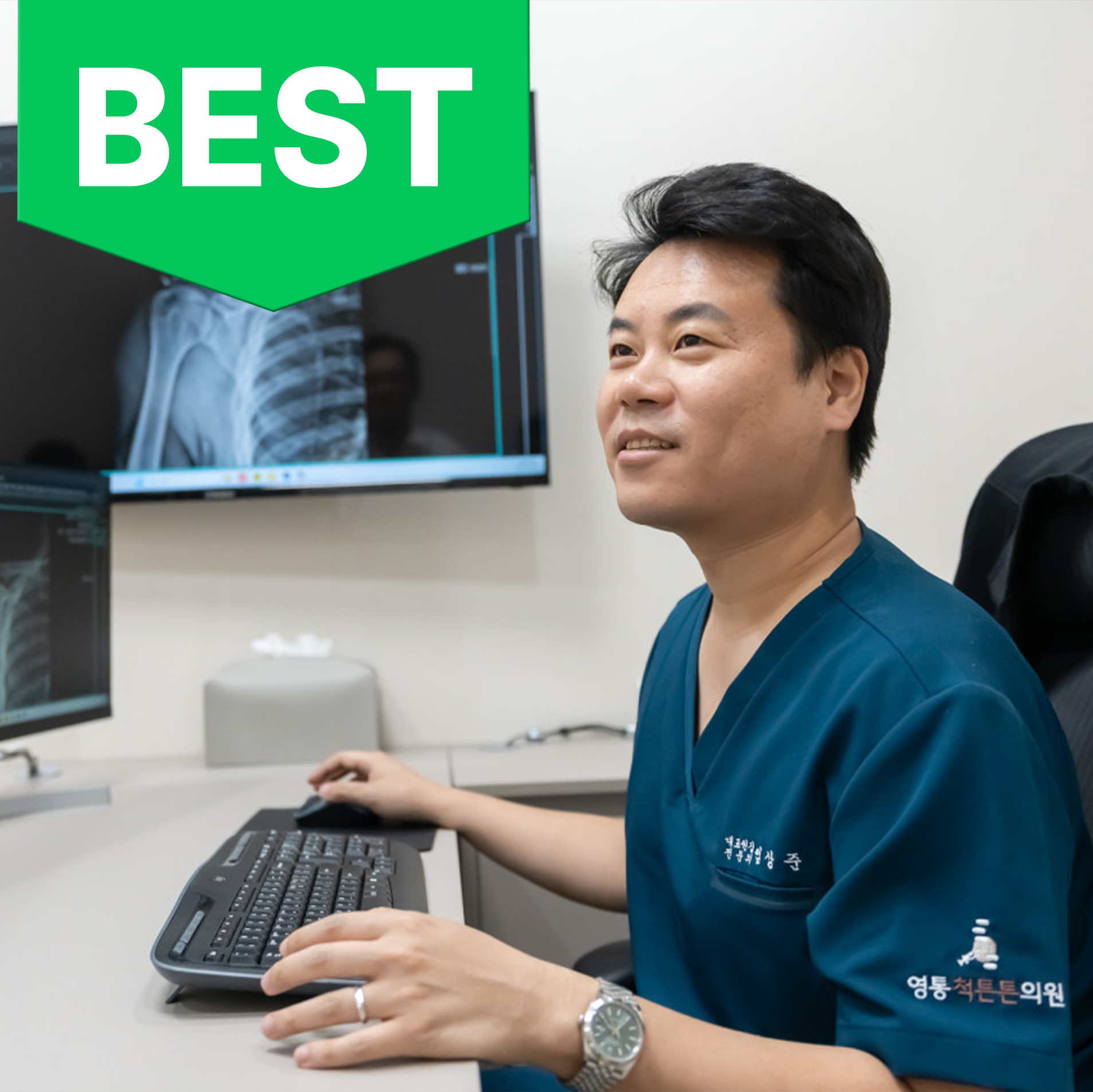 영통척튼튼의원