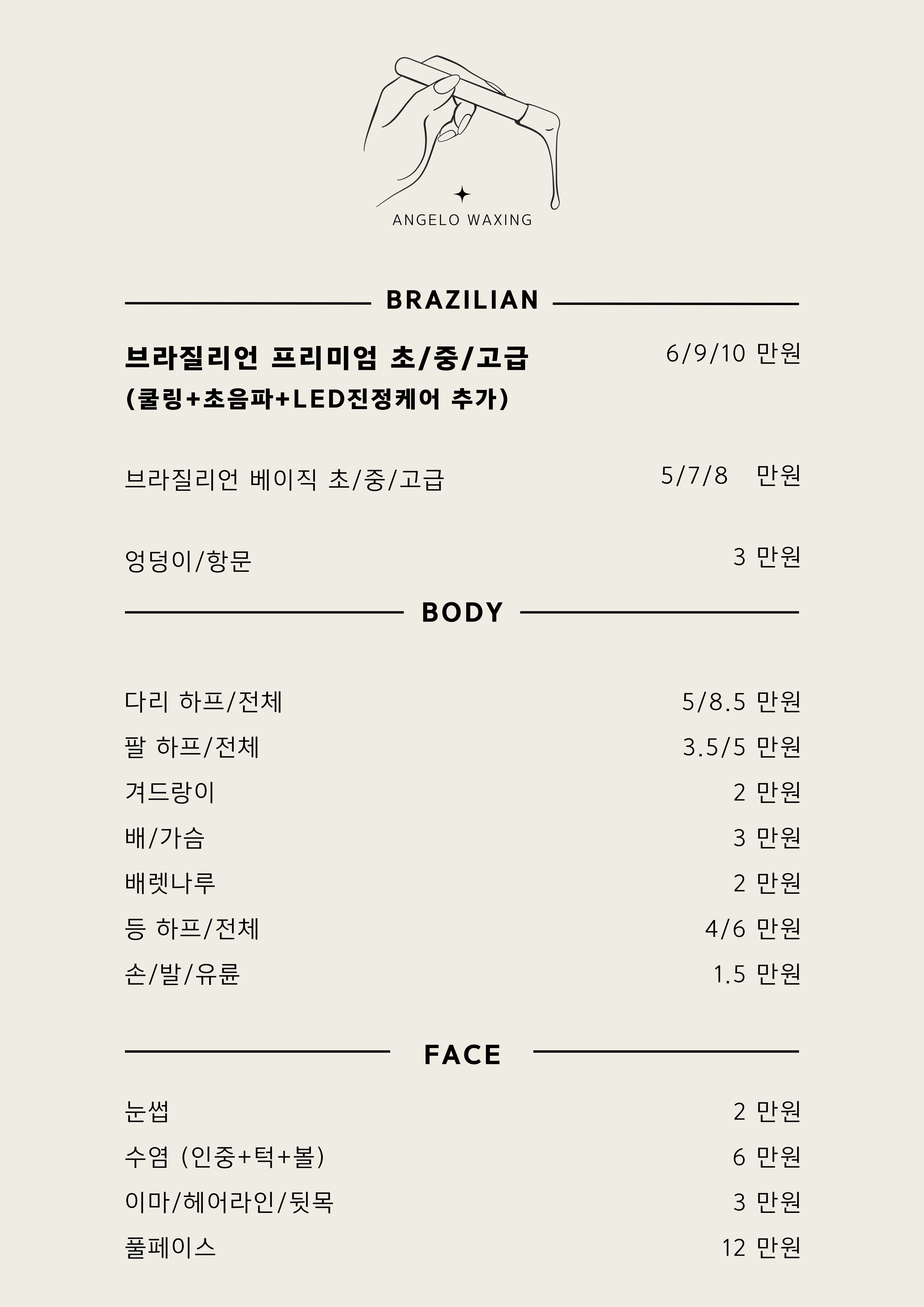 뷰티안젤로 대구 눈썹 디자인&왁싱