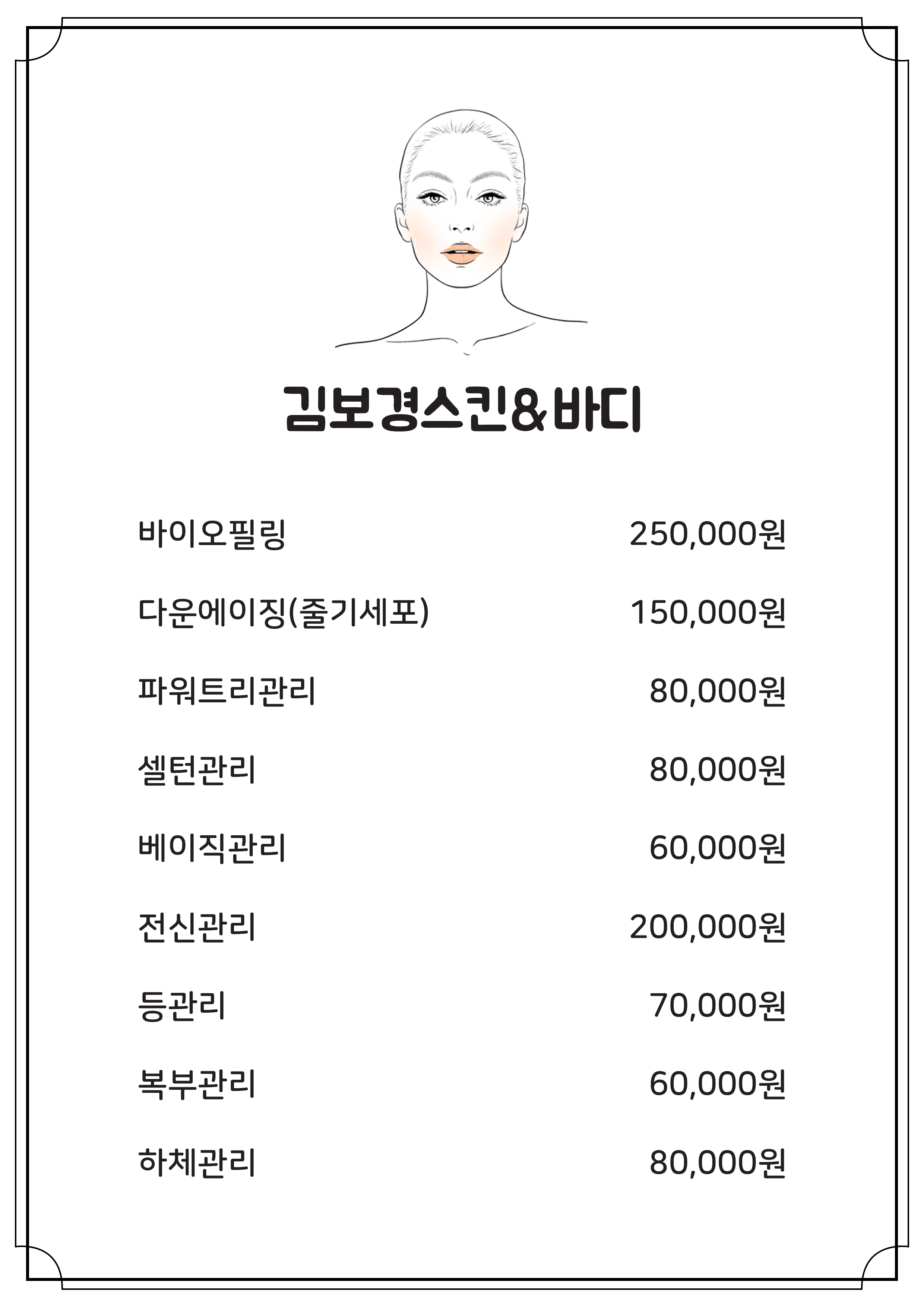 김보경스킨&바디
